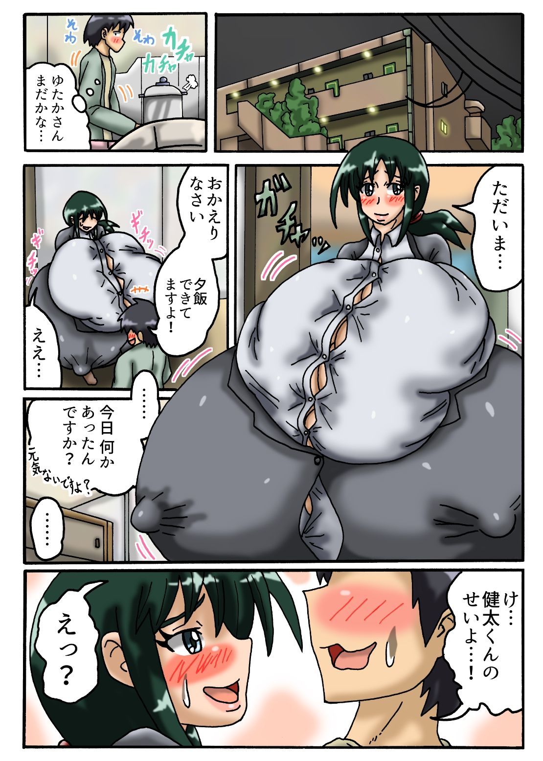 とるちょうにゅうOLさんの日常