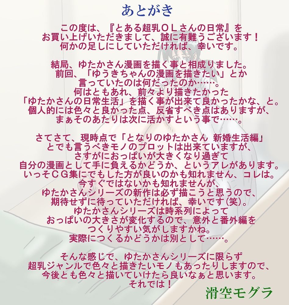 とるちょうにゅうOLさんの日常