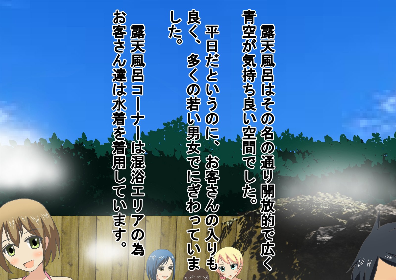 ドキ!温泉は水木で男ははだかの温泉 ドキ!温泉は水木で男ははだかの温泉