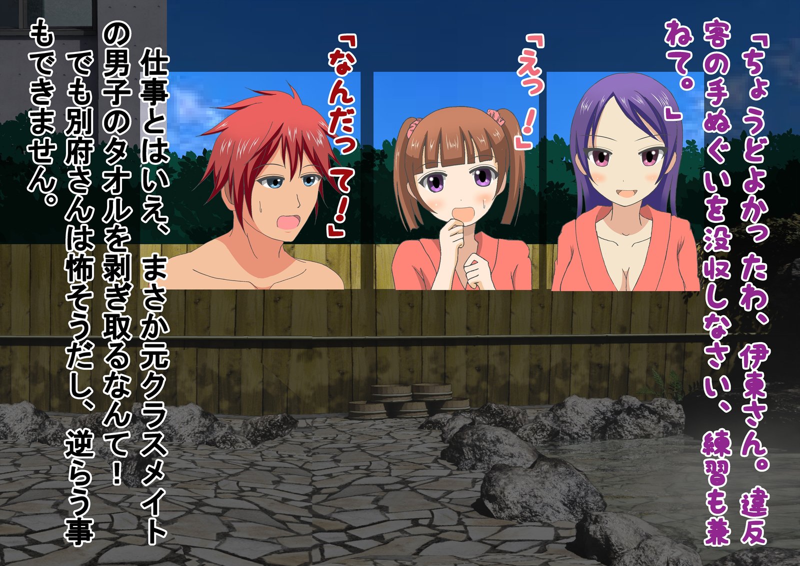ドキ!温泉は水木で男ははだかの温泉 ドキ!温泉は水木で男ははだかの温泉