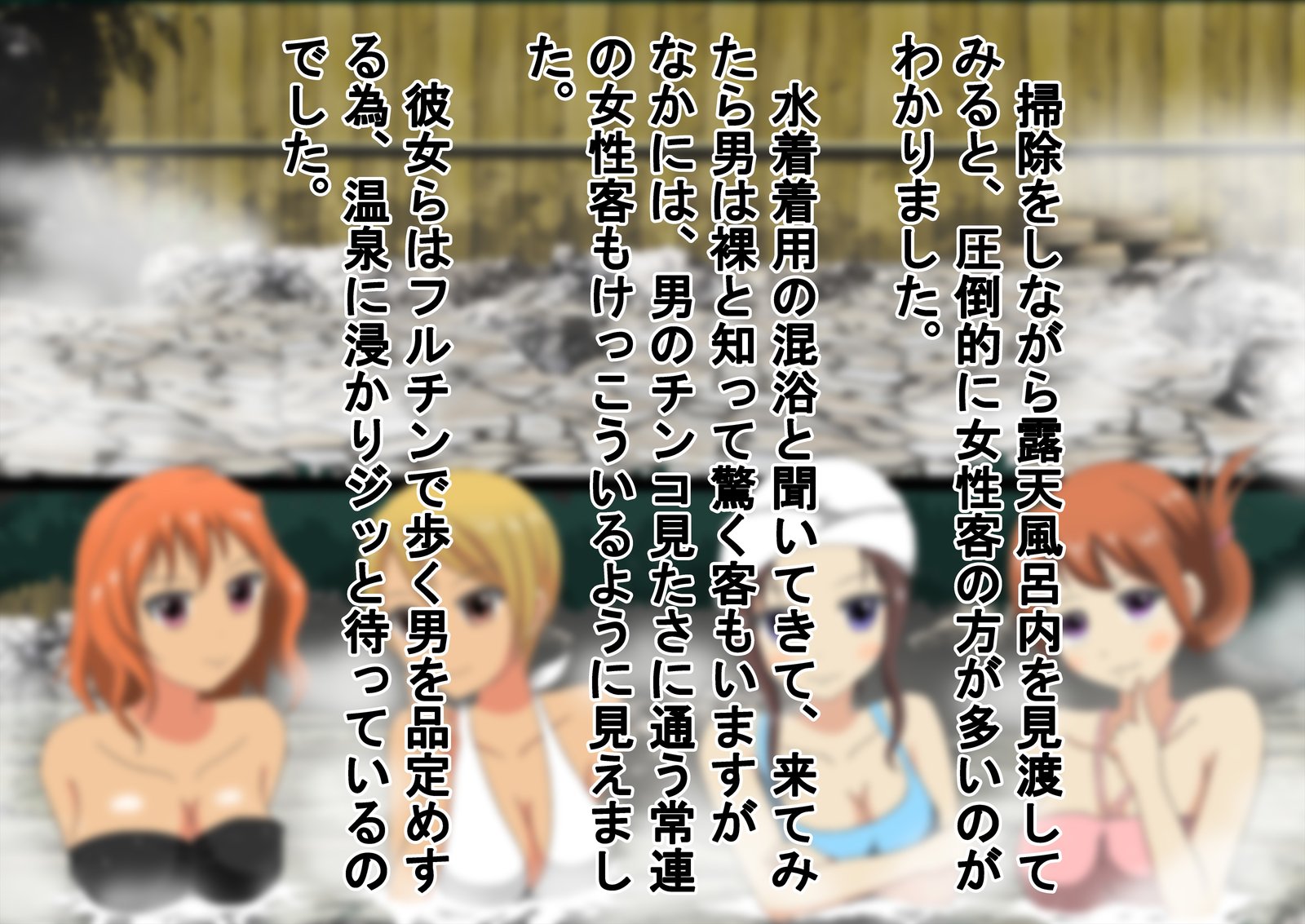 ドキ!温泉は水木で男ははだかの温泉 ドキ!温泉は水木で男ははだかの温泉