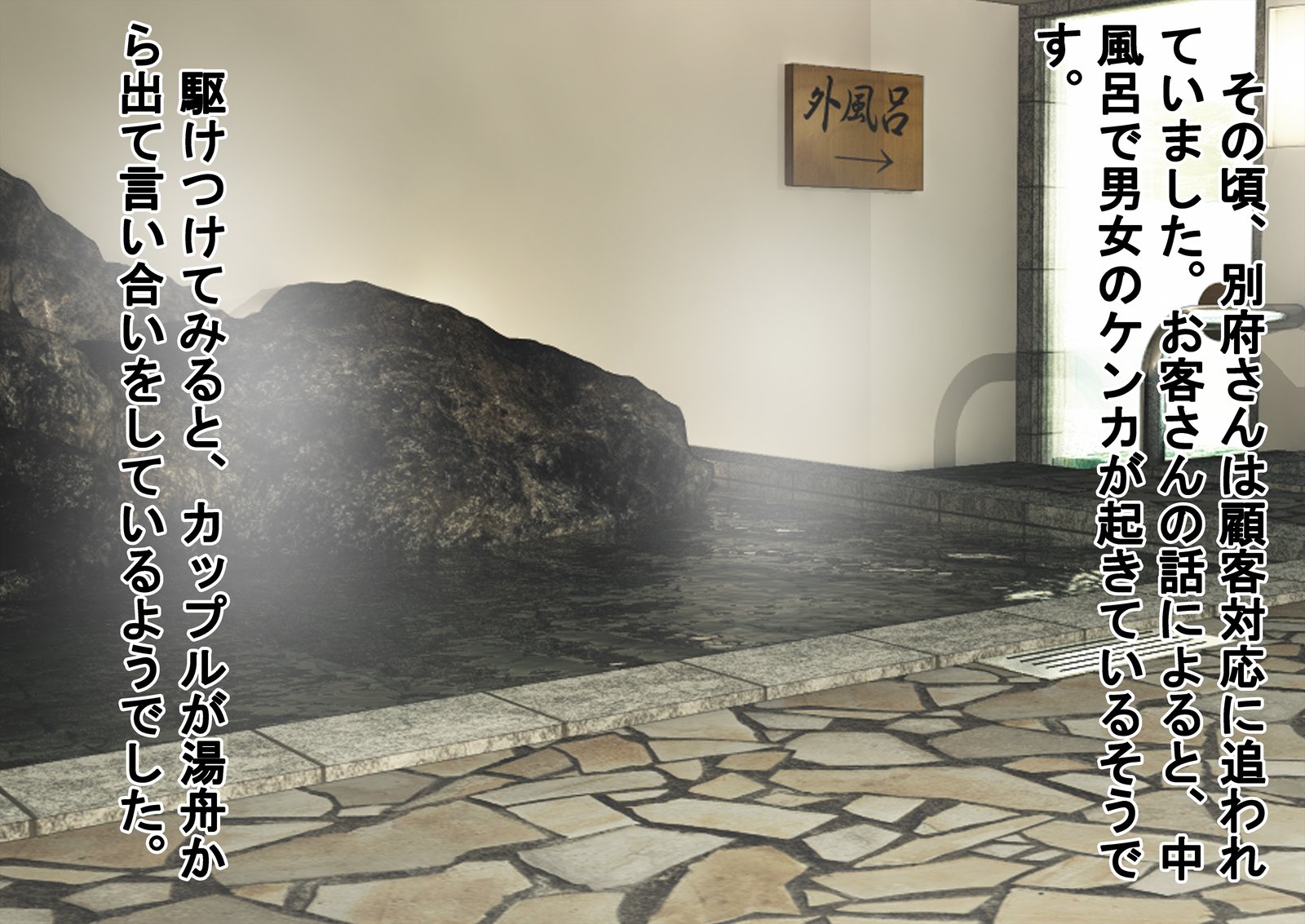 ドキ!温泉は水木で男ははだかの温泉 ドキ!温泉は水木で男ははだかの温泉