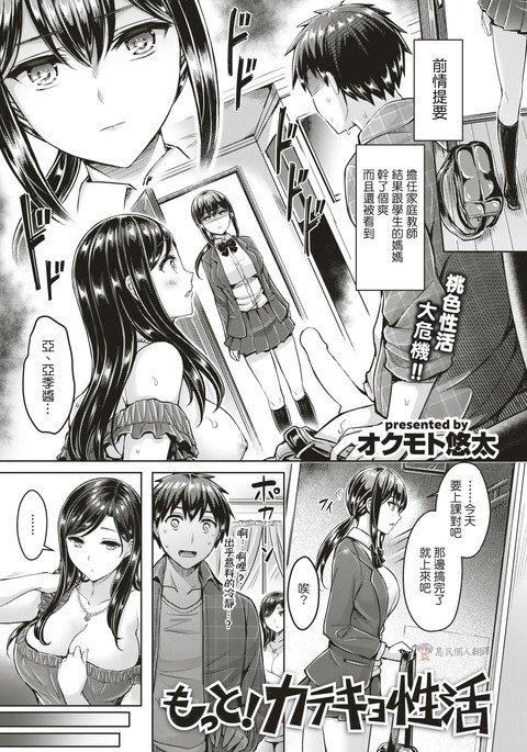 モットー！カテキョウセイカツ