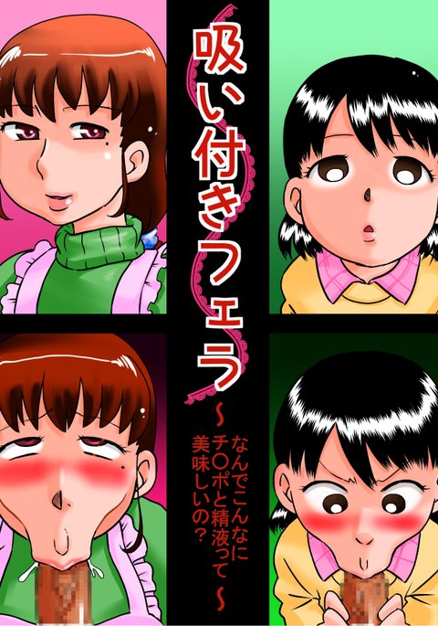 吹雪フェラ〜なんでこんなにちんぽとせいえきっておいしの？ 〜