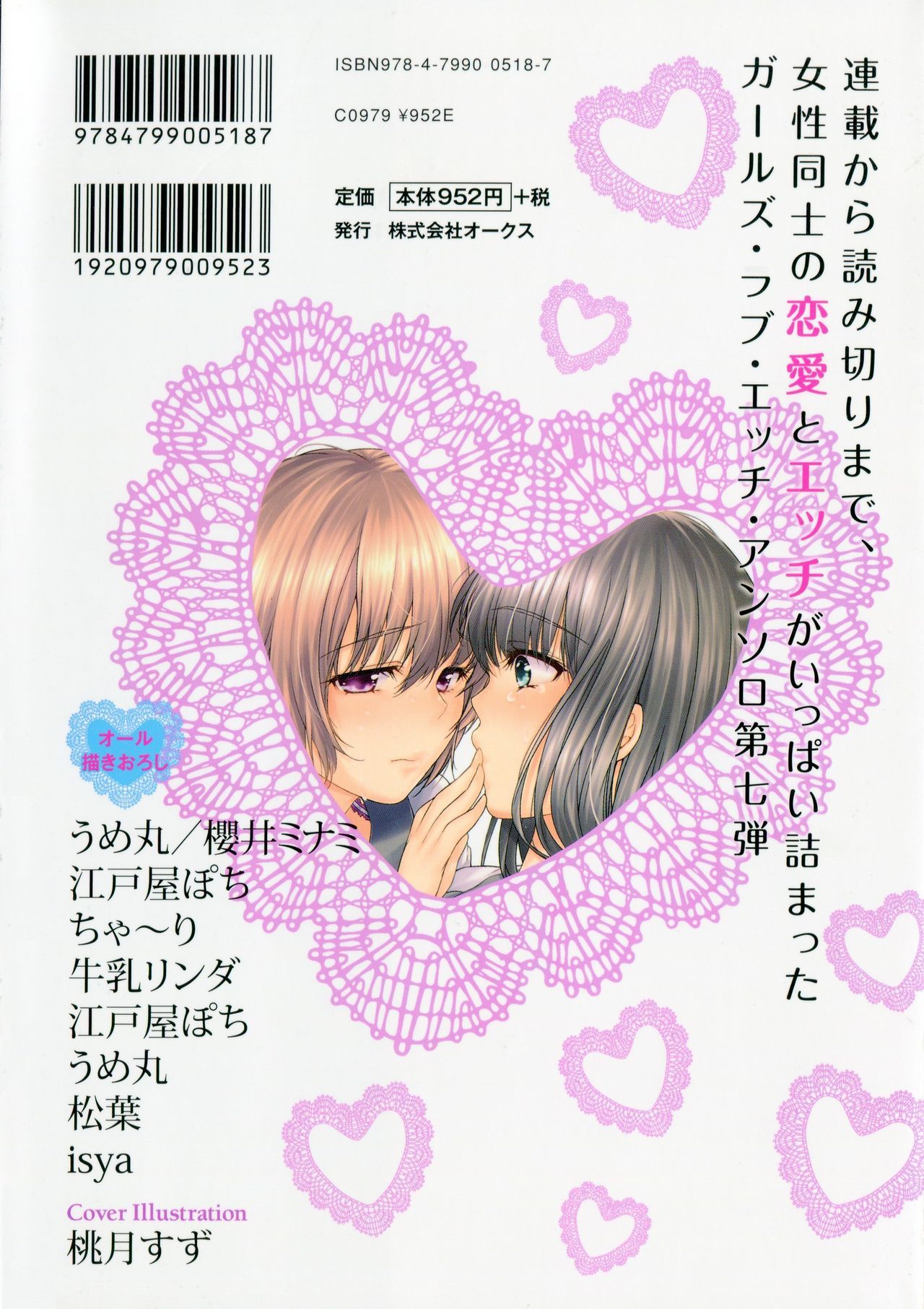 綾ゆりVol。 7
