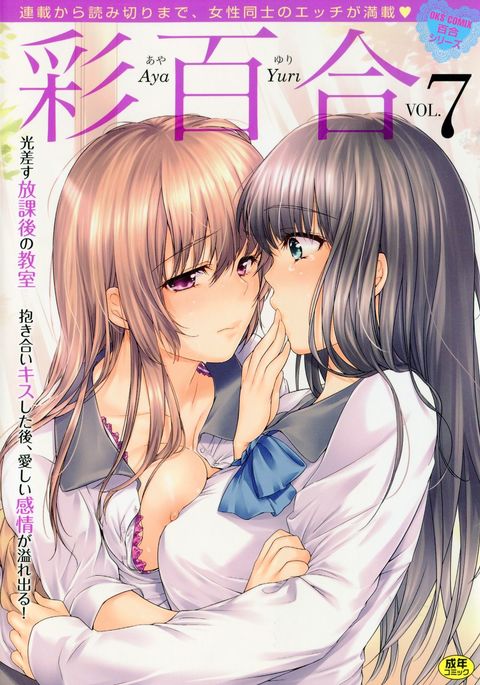 綾ゆりVol。 7 綾ゆりVol。 7