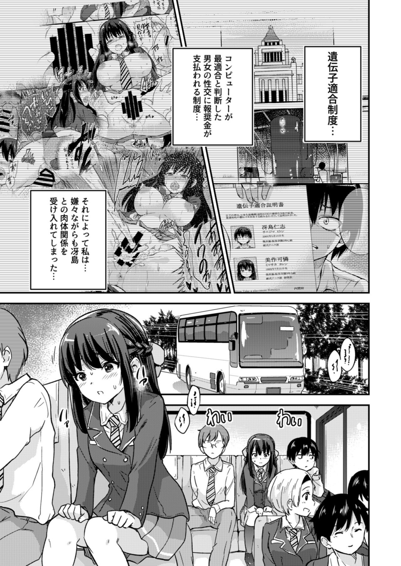 セイフコウニンNTRコズクリマッチング3