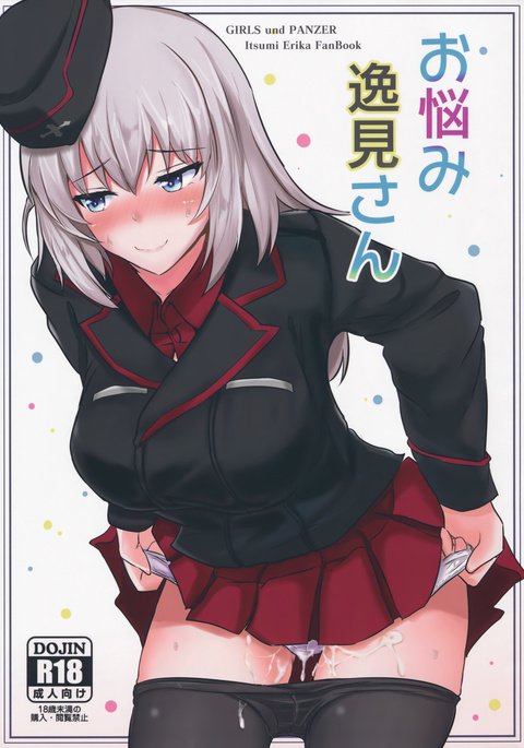 おなやみいつみさん おなやみいつみさん