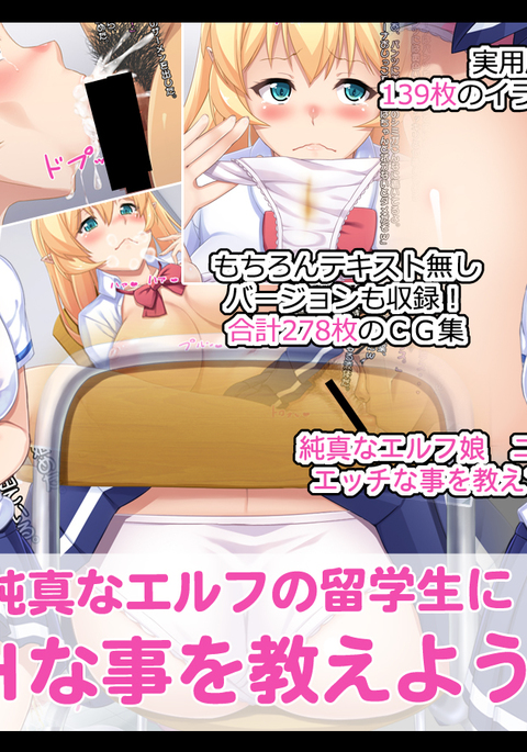 じゅんしんなエルフの留学生にHなことをおしえよう! じゅんしんなエルフの留学生にHなことをおしえよう!