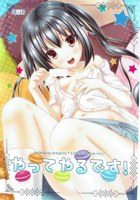 やってやるです! やってやるです!