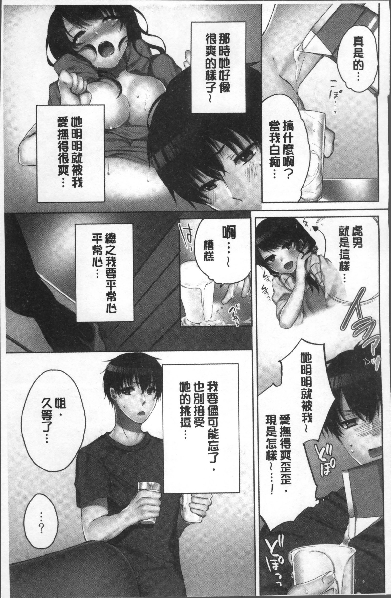 あねきと…Hしちゃいますた。