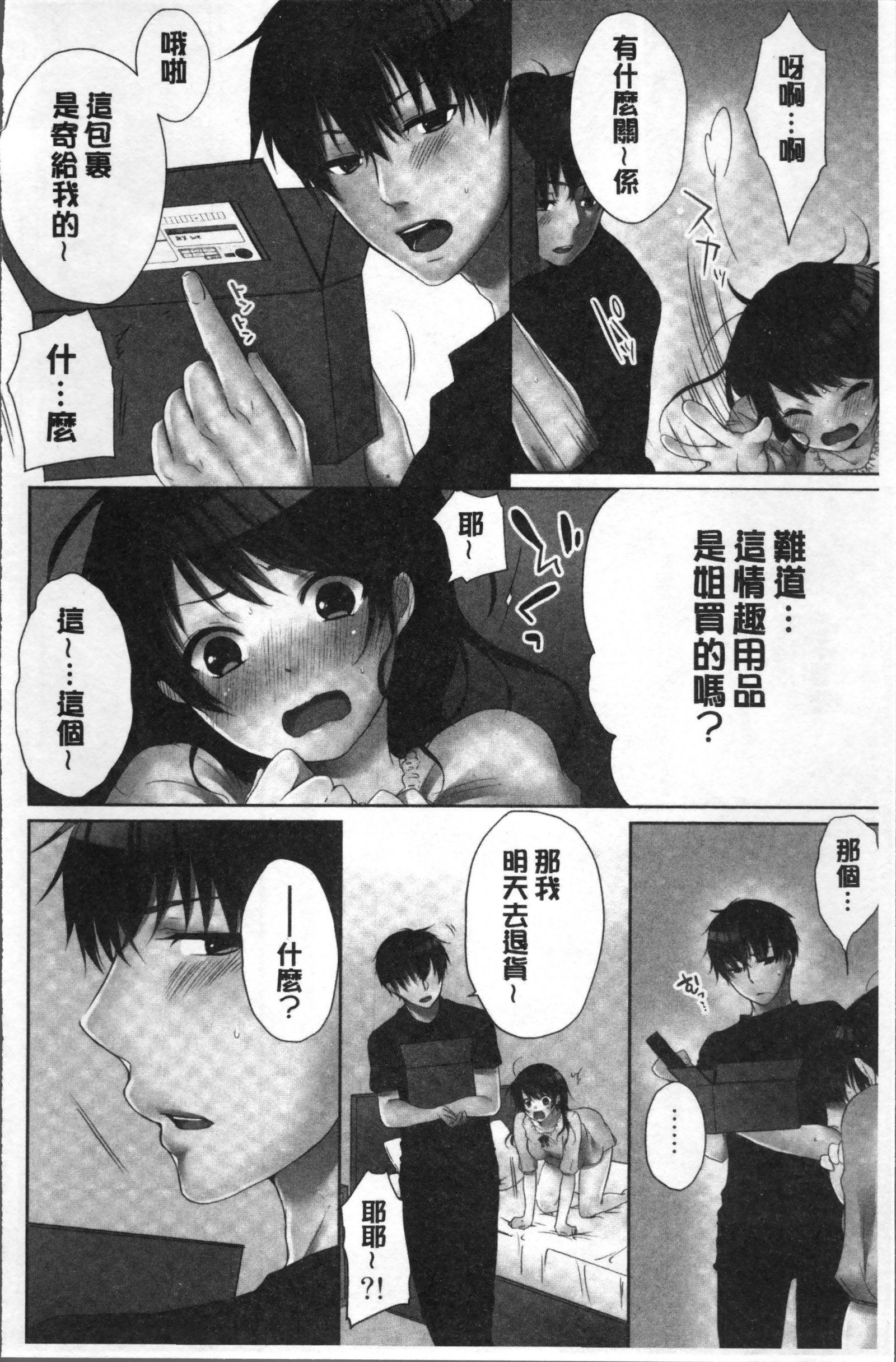 あねきと…Hしちゃいますた。