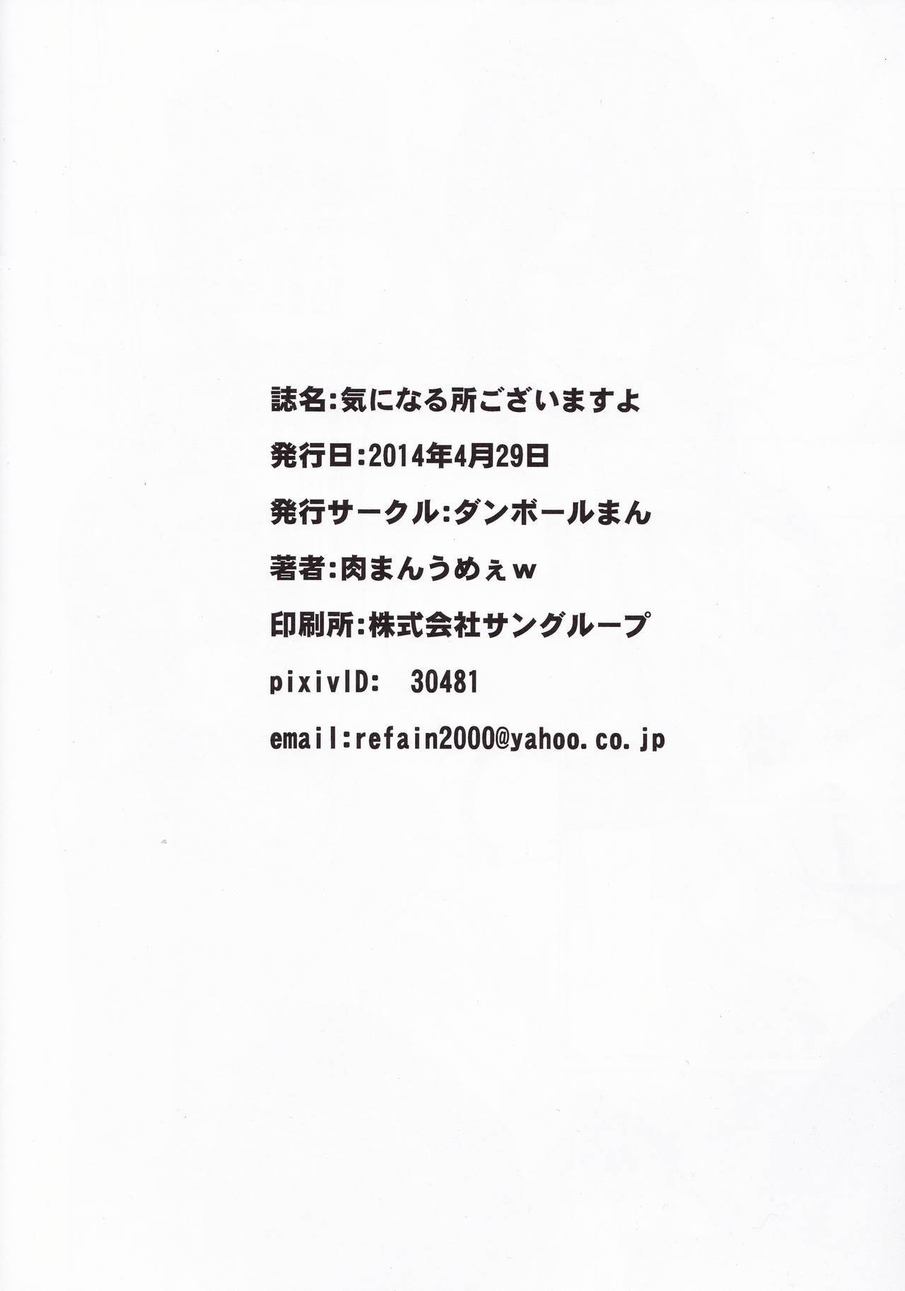 キニナルトコロゴザイマスよ