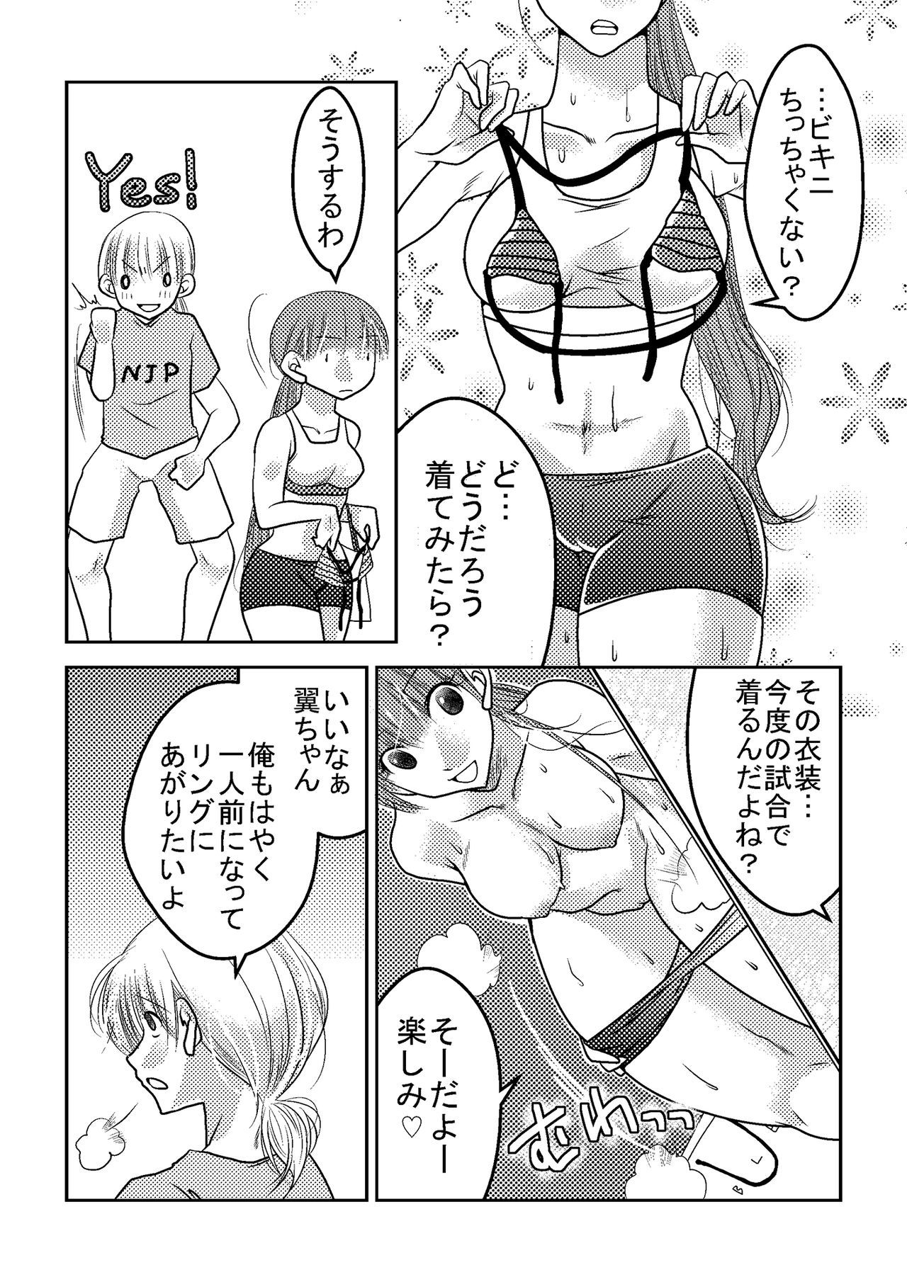 女子プロレスラーの日常2