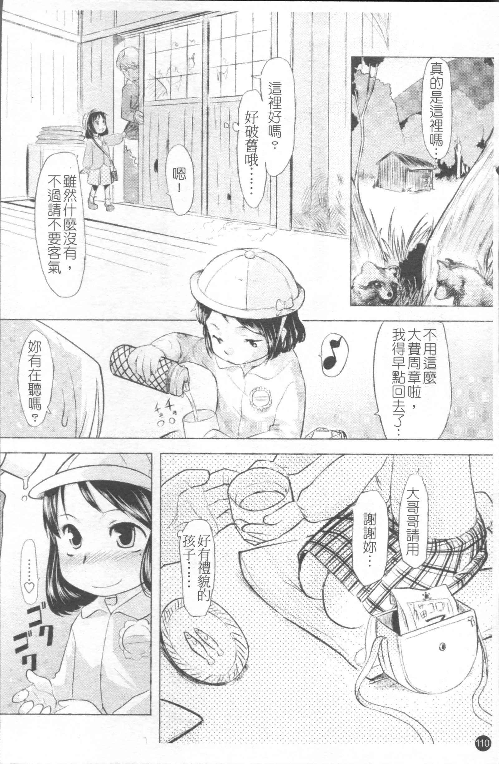 小さな恋心