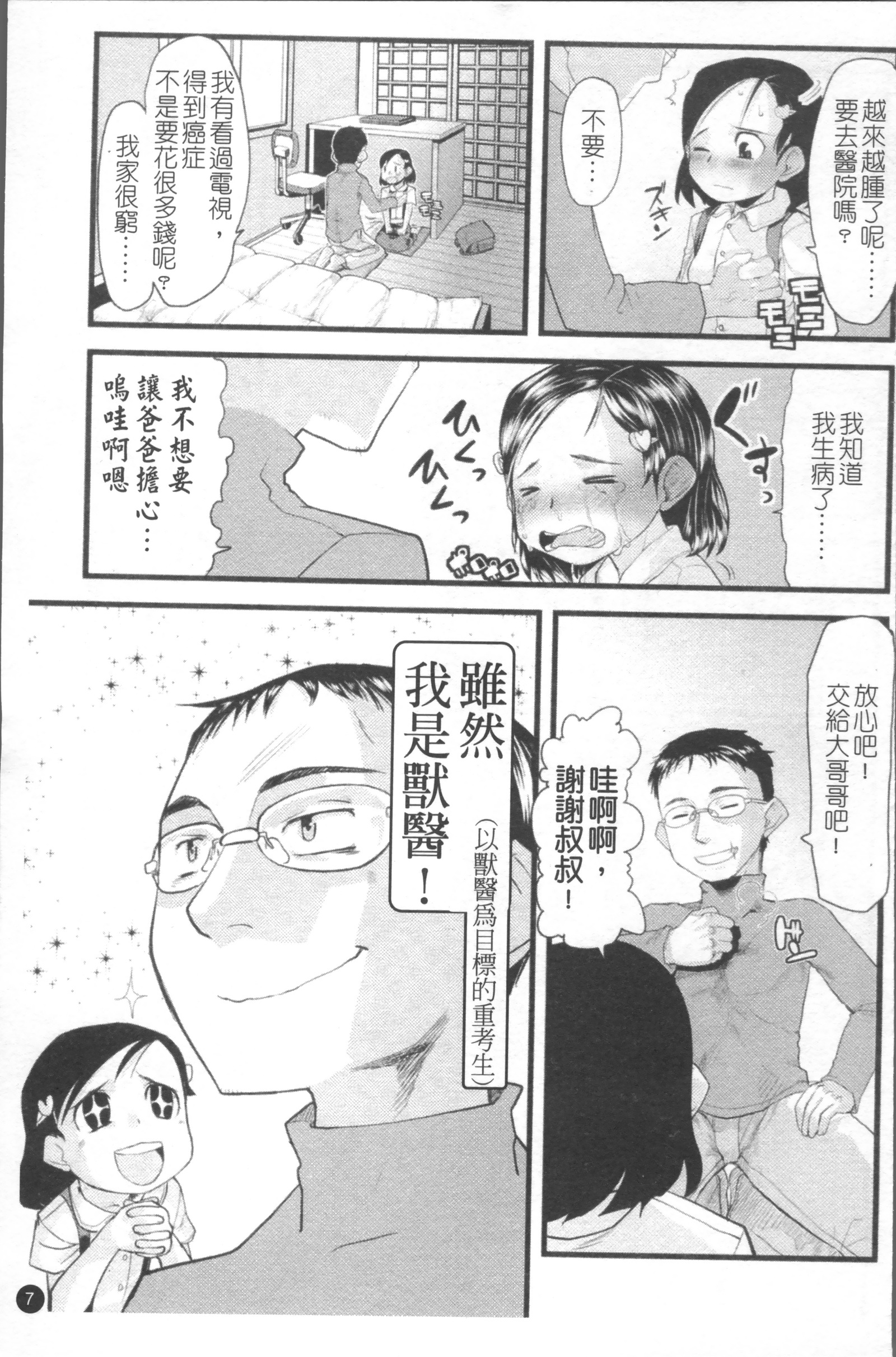 小さな恋心