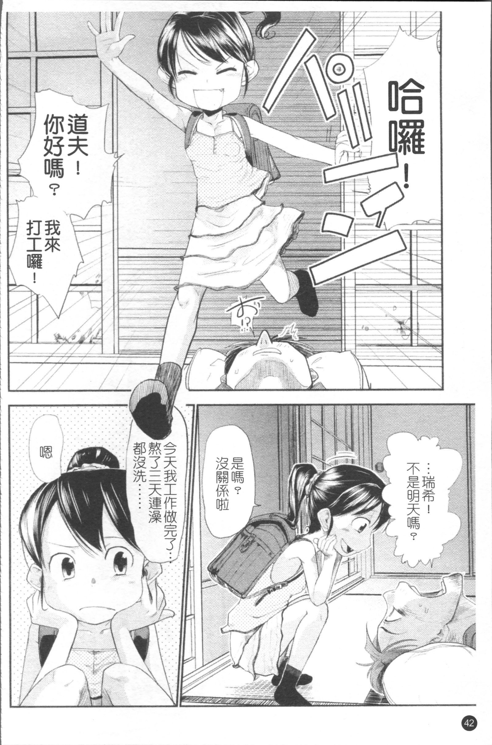 小さな恋心