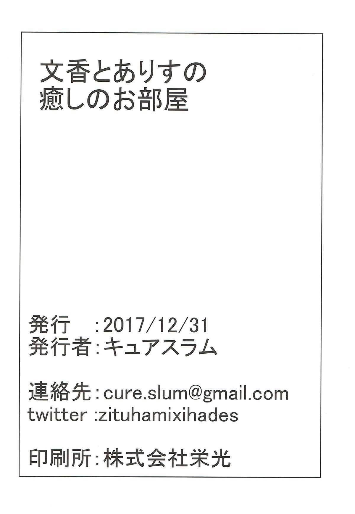 フミカとアリスのいやしのオヘヤ-フミカとアリスのいるリフレッシュルーム