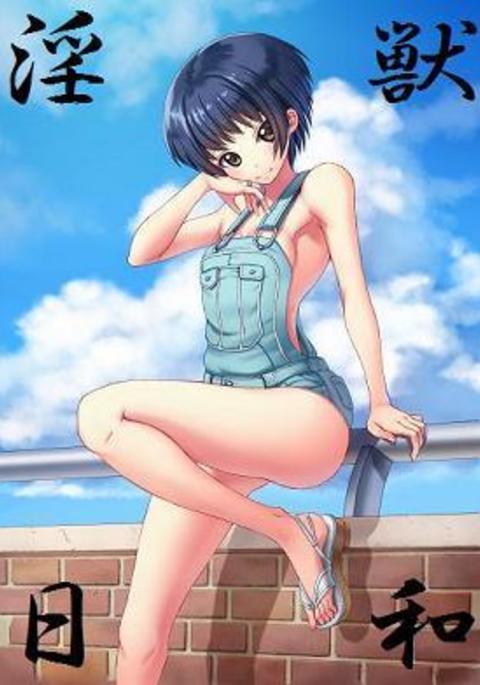 インジュウビヨリ インジュウビヨリ