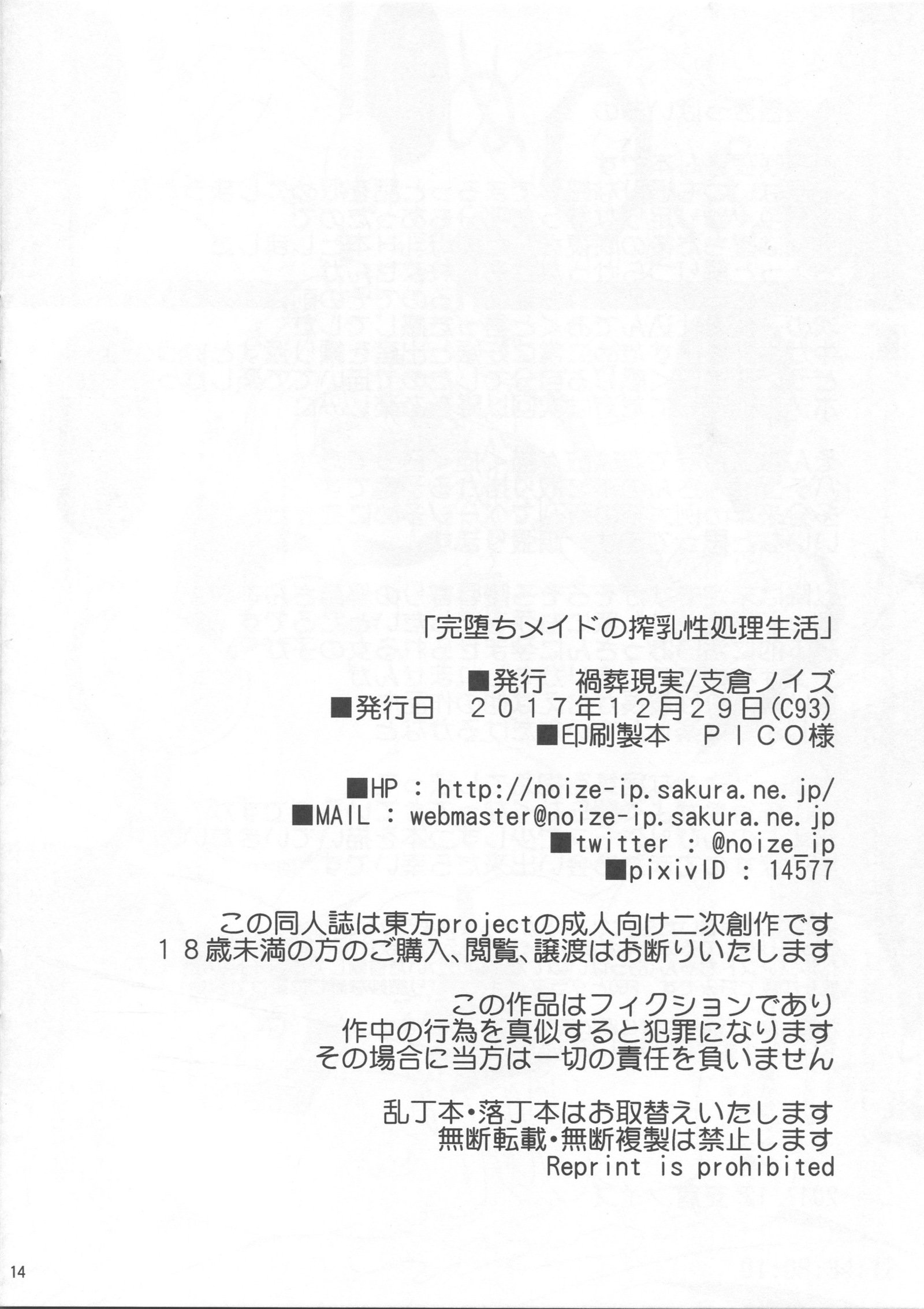 かのちメイドのさくにゅう清心聖勝
