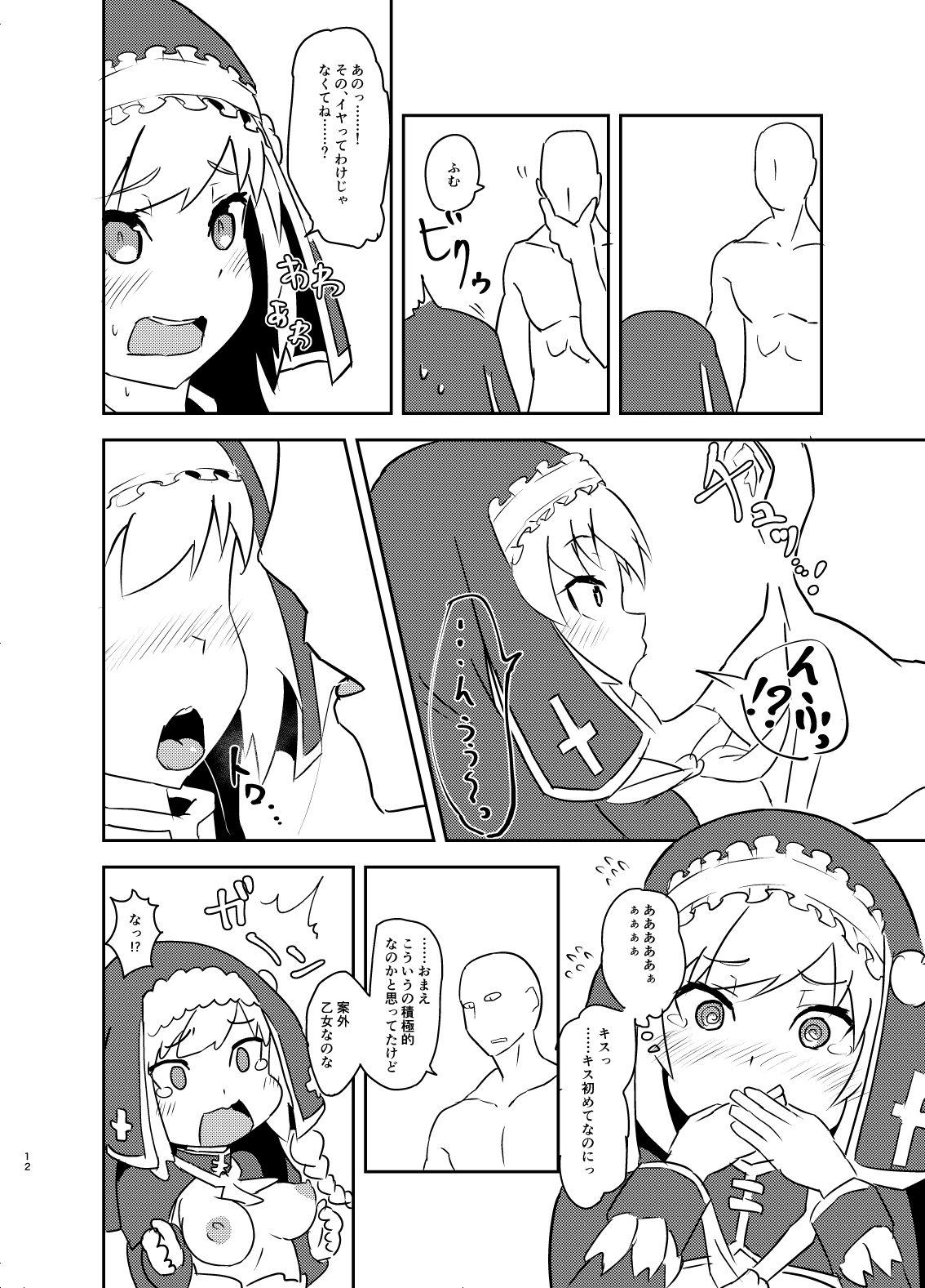 実らぬ恋が実ったら