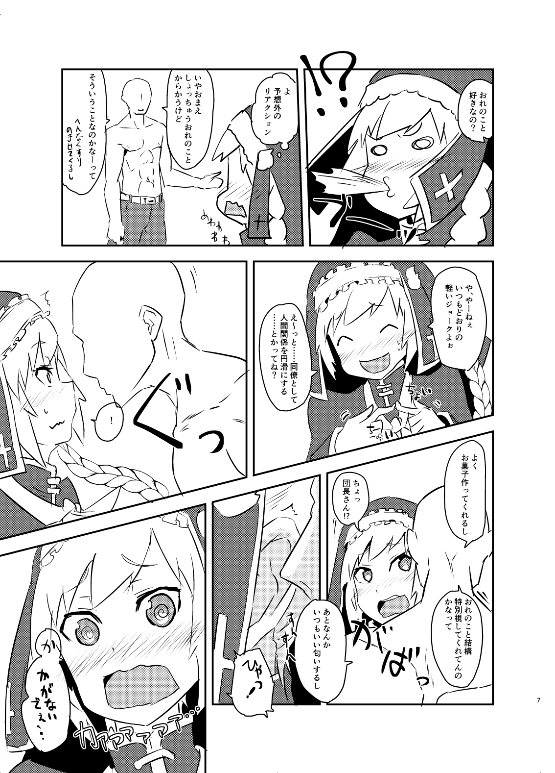 実らぬ恋が実ったら