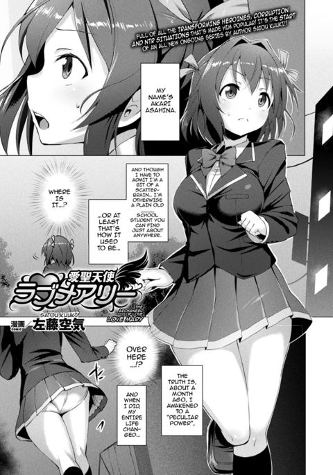 愛星天子ラブメアリー|愛の大天使、ラブメアリー 愛星天子ラブメアリー|愛の大天使、ラブメアリー