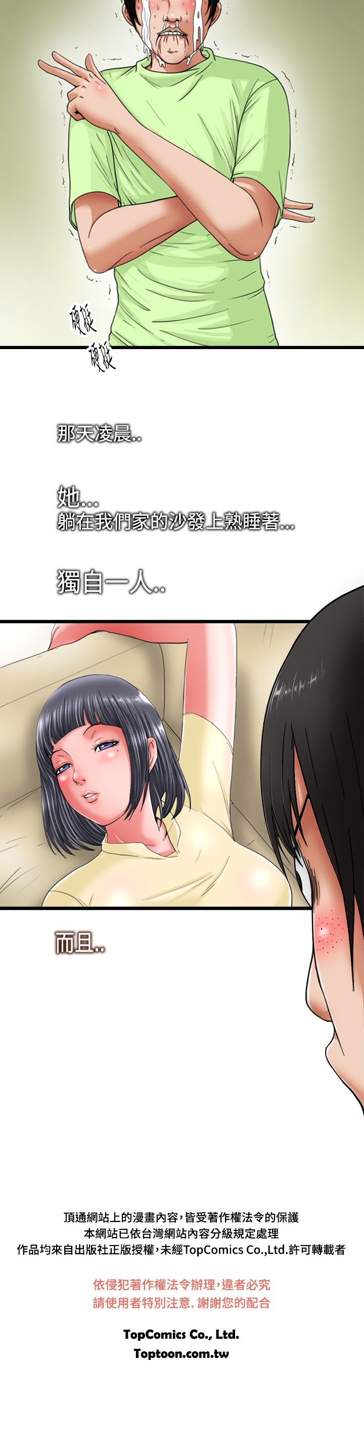 中文韩漫感性變態Ch.0-06