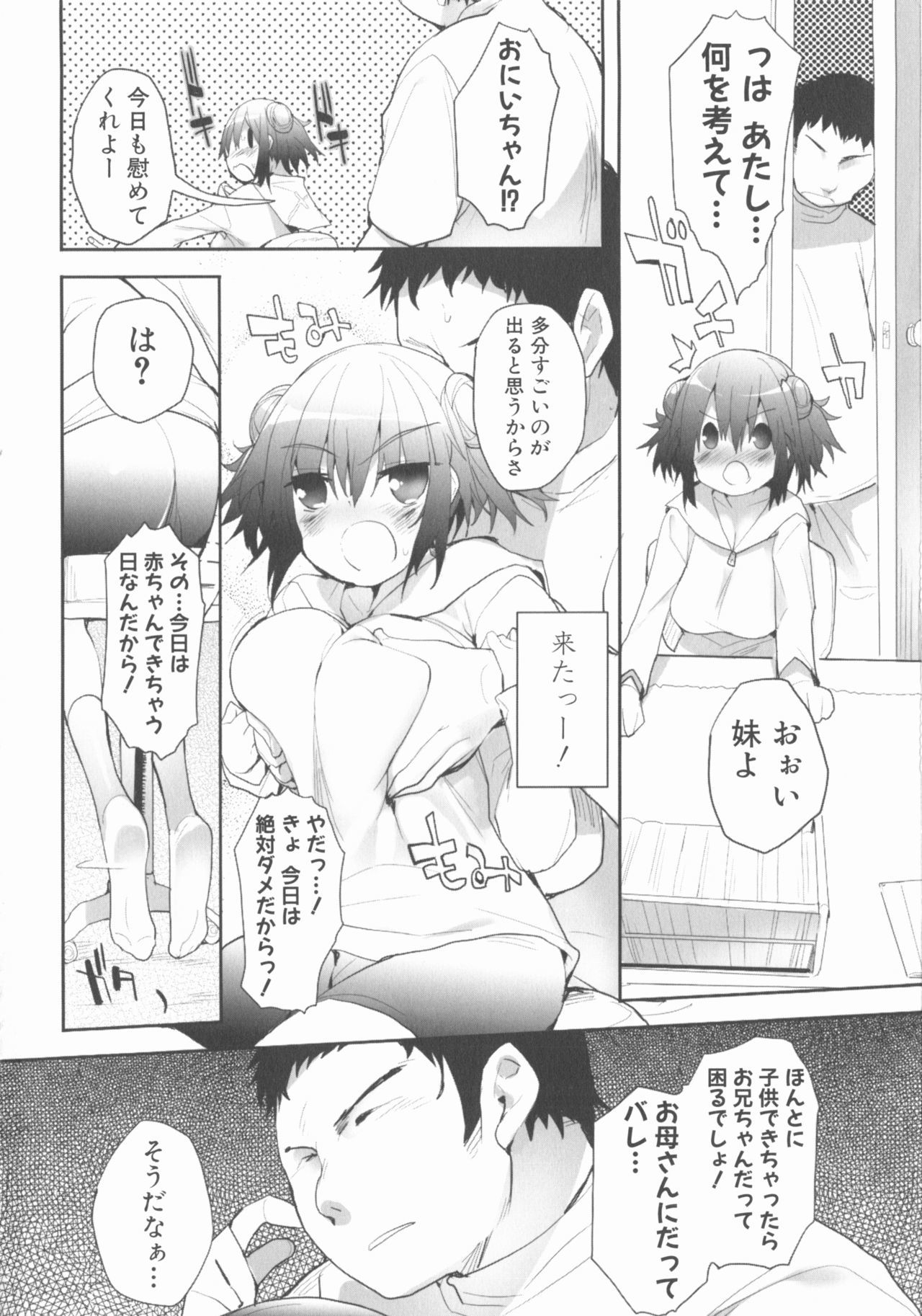 ももぱん21：いもうとはらみ2