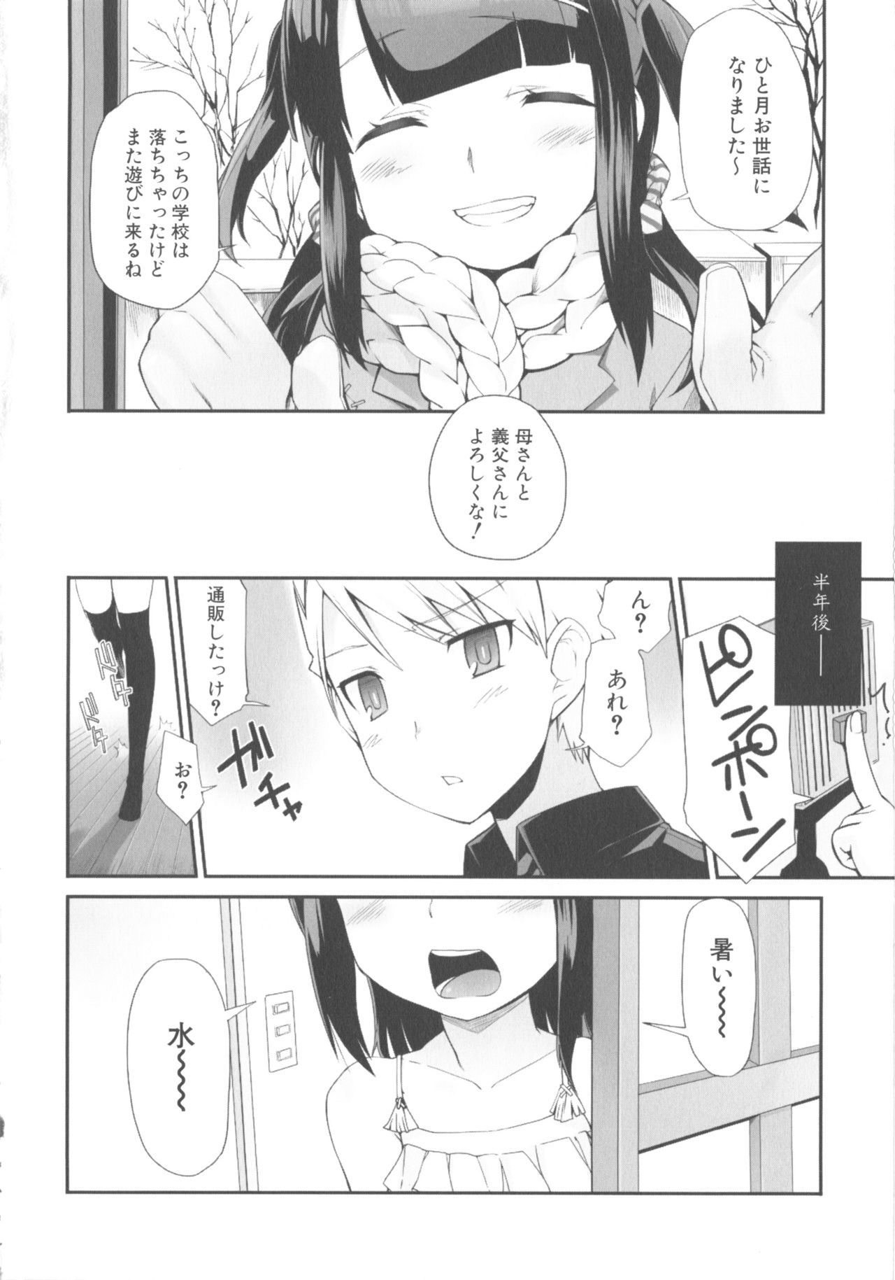 ももぱん21：いもうとはらみ2