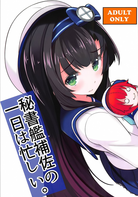 秘書官秘書1-日は磯ヶ石。 秘書官秘書1-日は磯ヶ石。