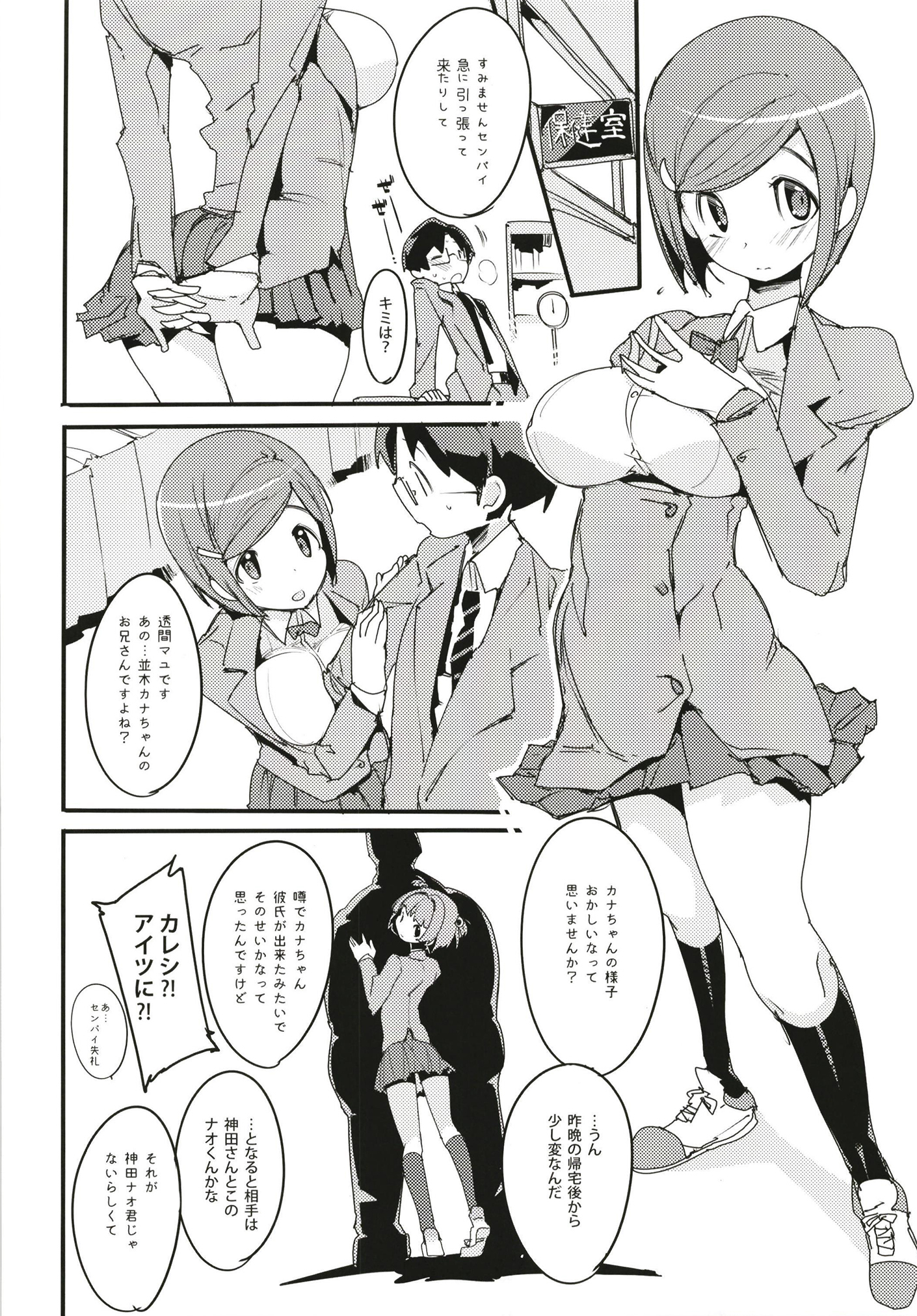 ポプ二系女子パニック！6