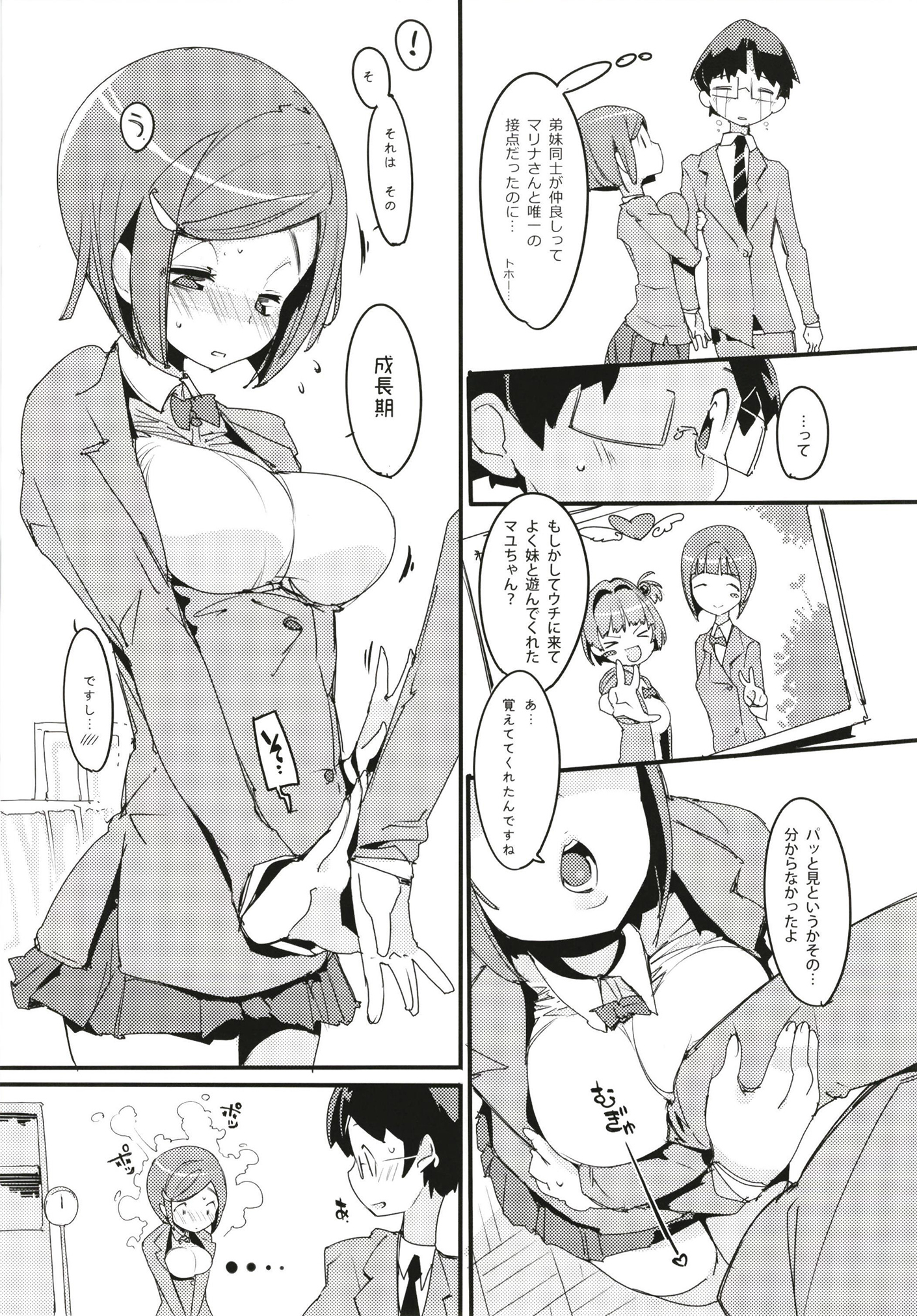 ポプ二系女子パニック！6