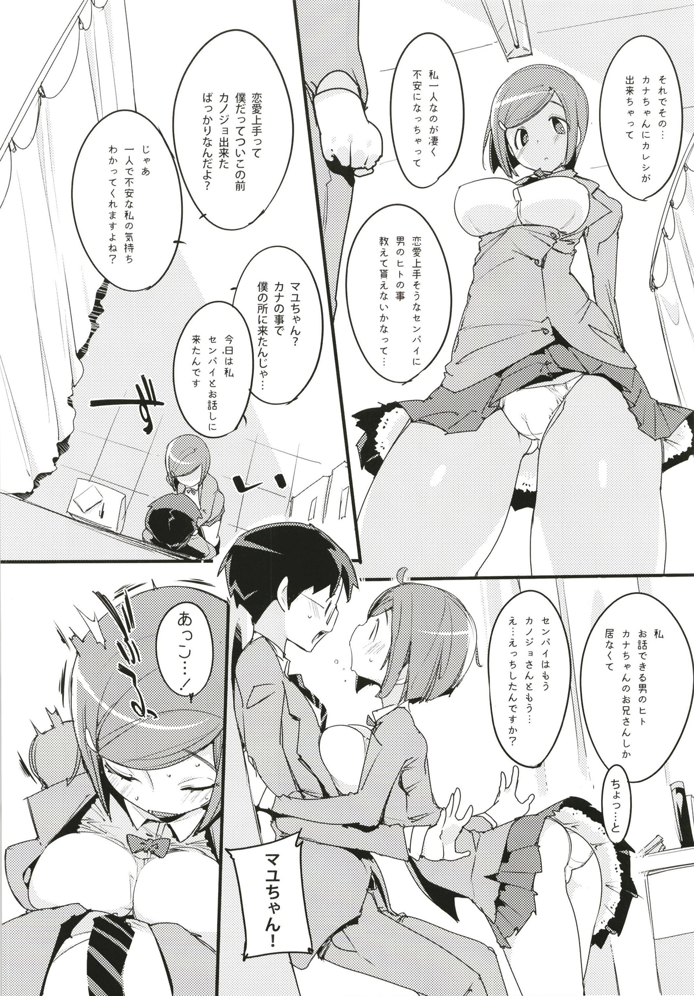 ポプ二系女子パニック！6