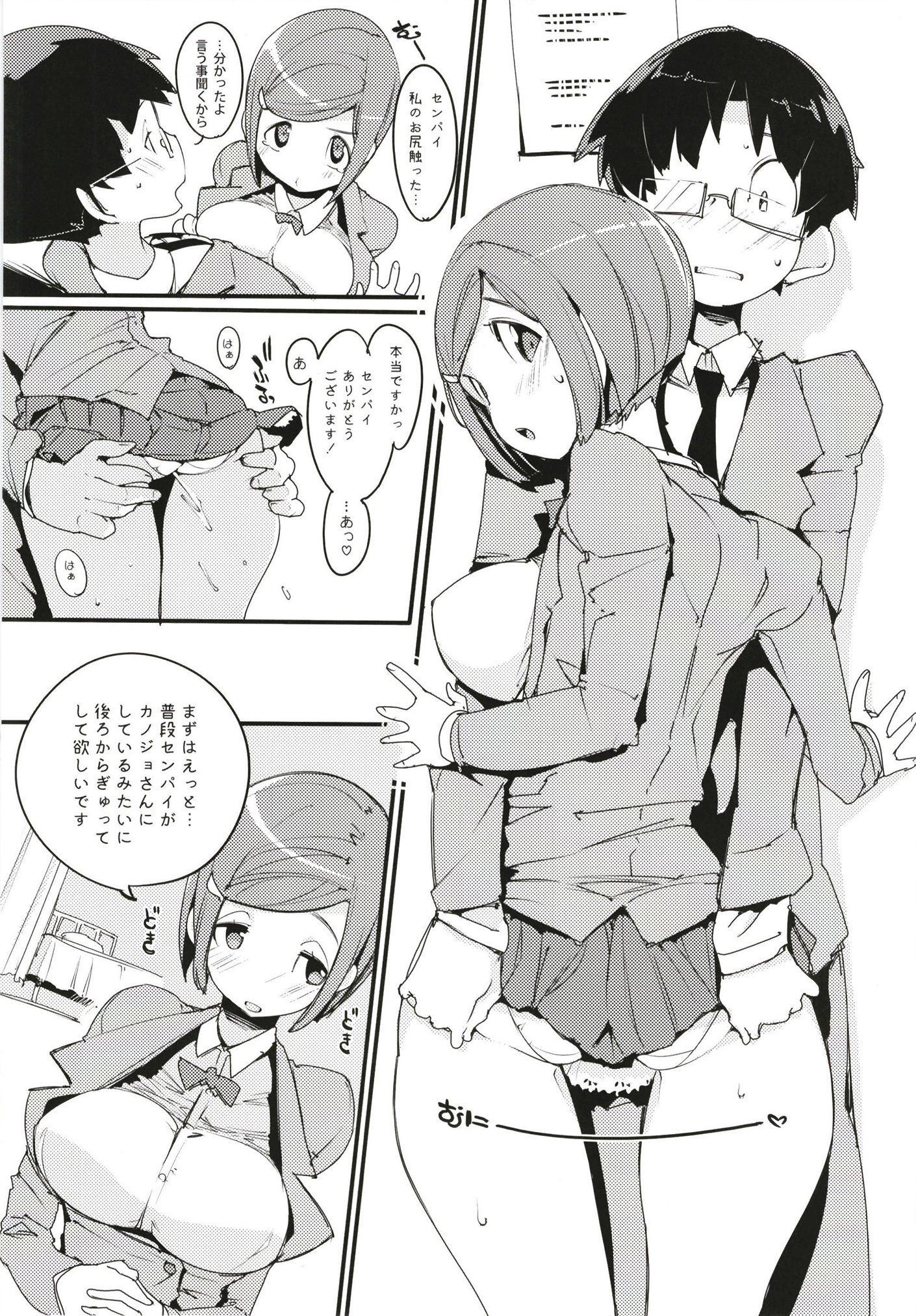 ポプ二系女子パニック！6