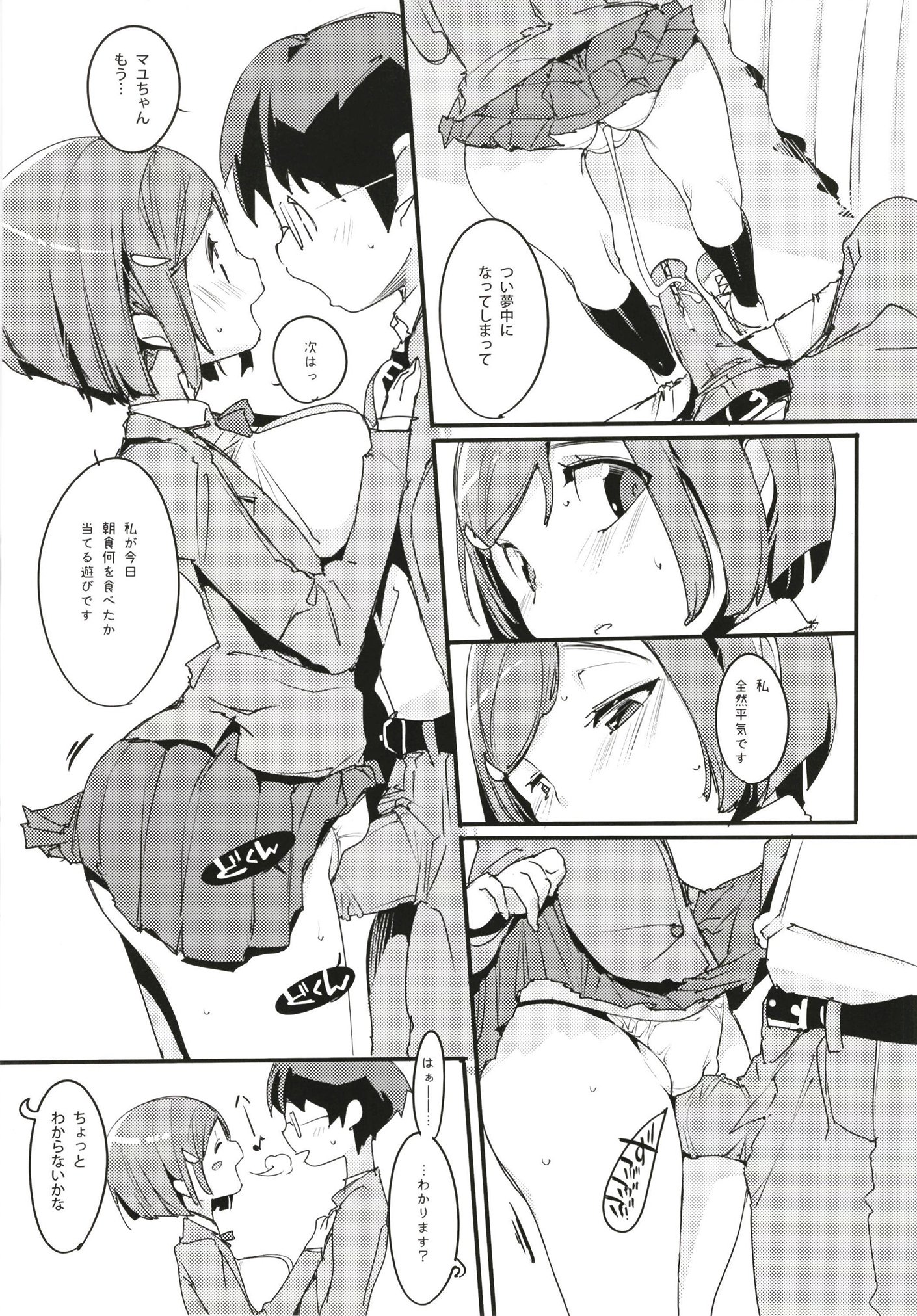 ポプ二系女子パニック！6