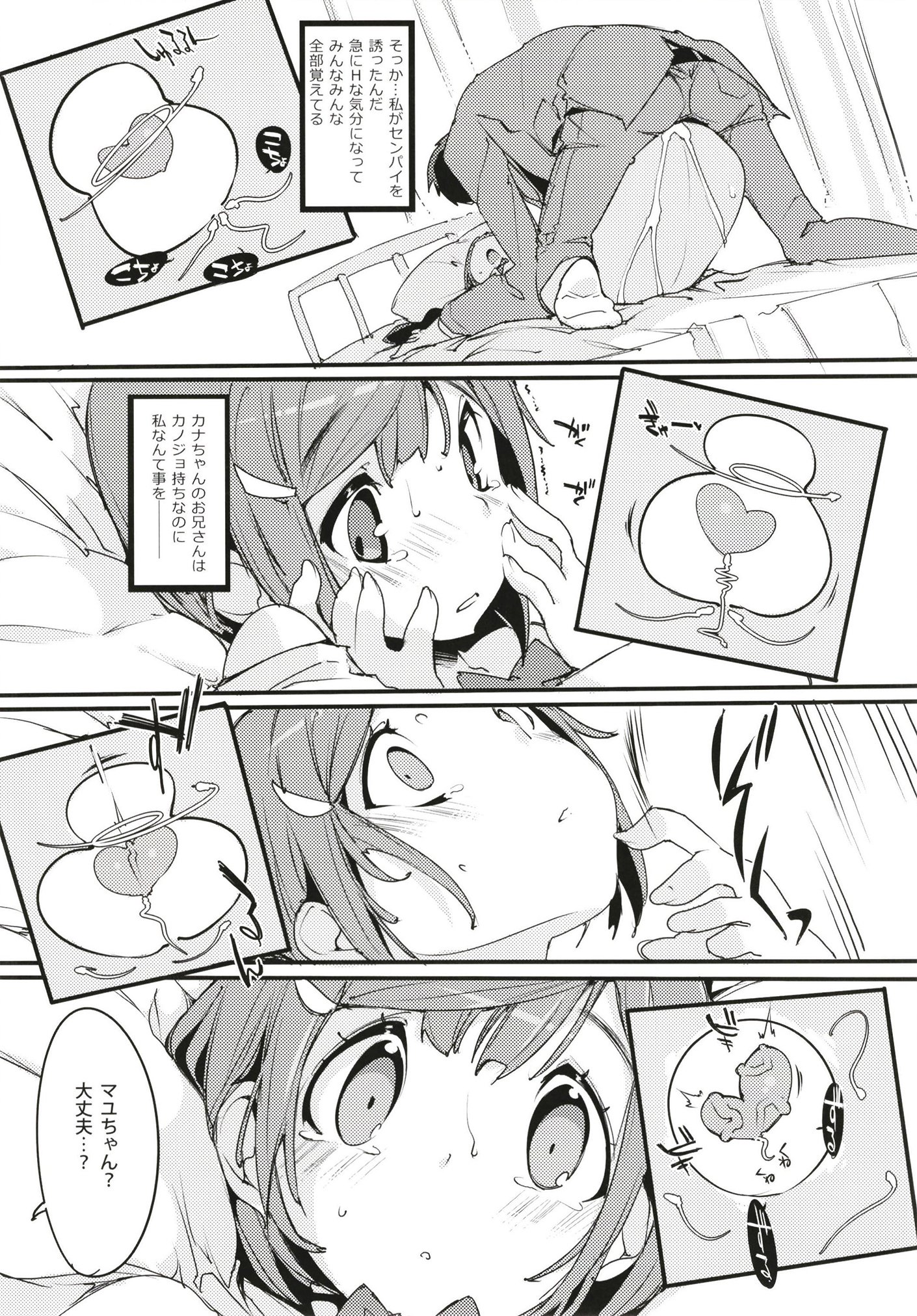 ポプ二系女子パニック！6