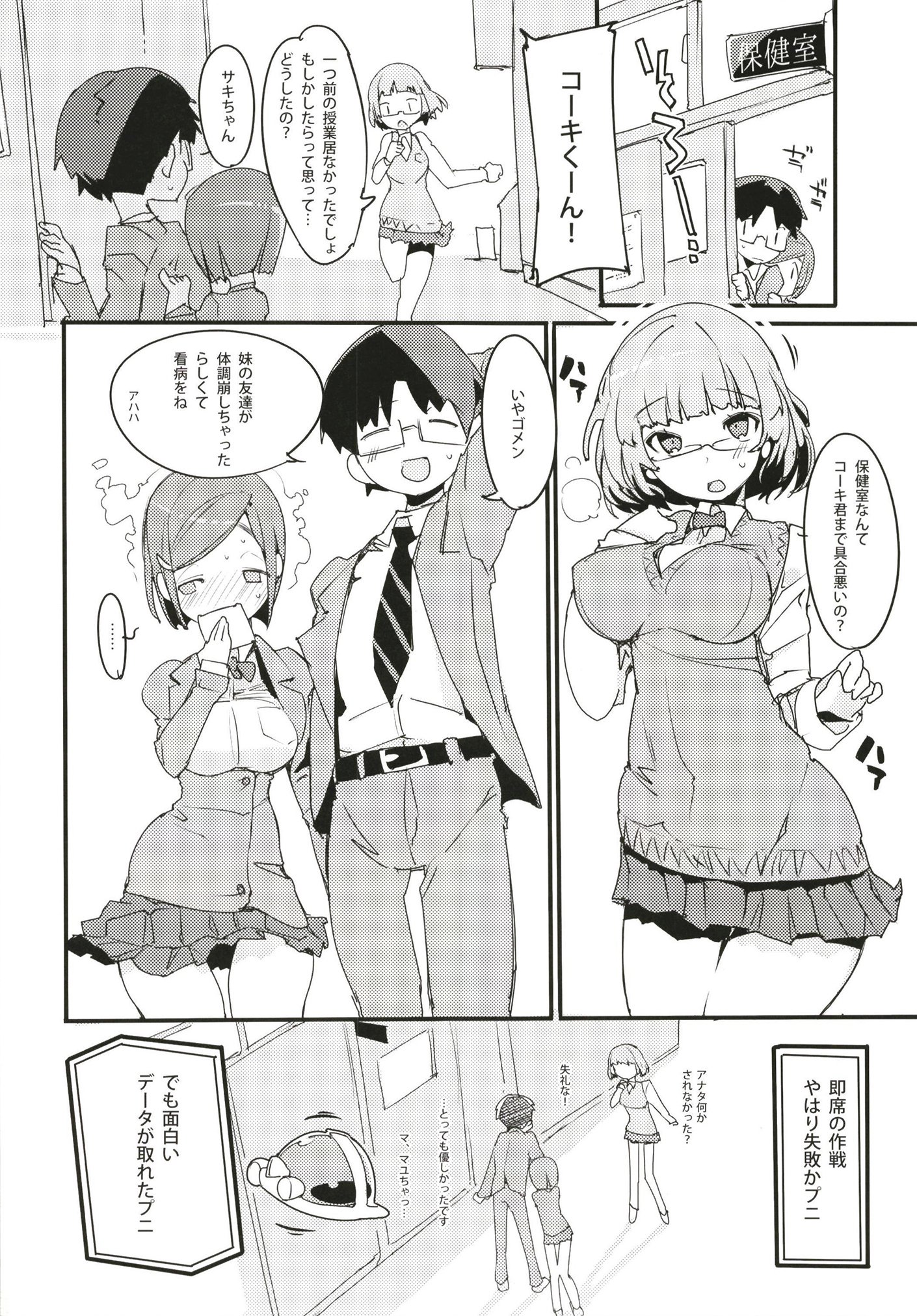 ポプ二系女子パニック！6