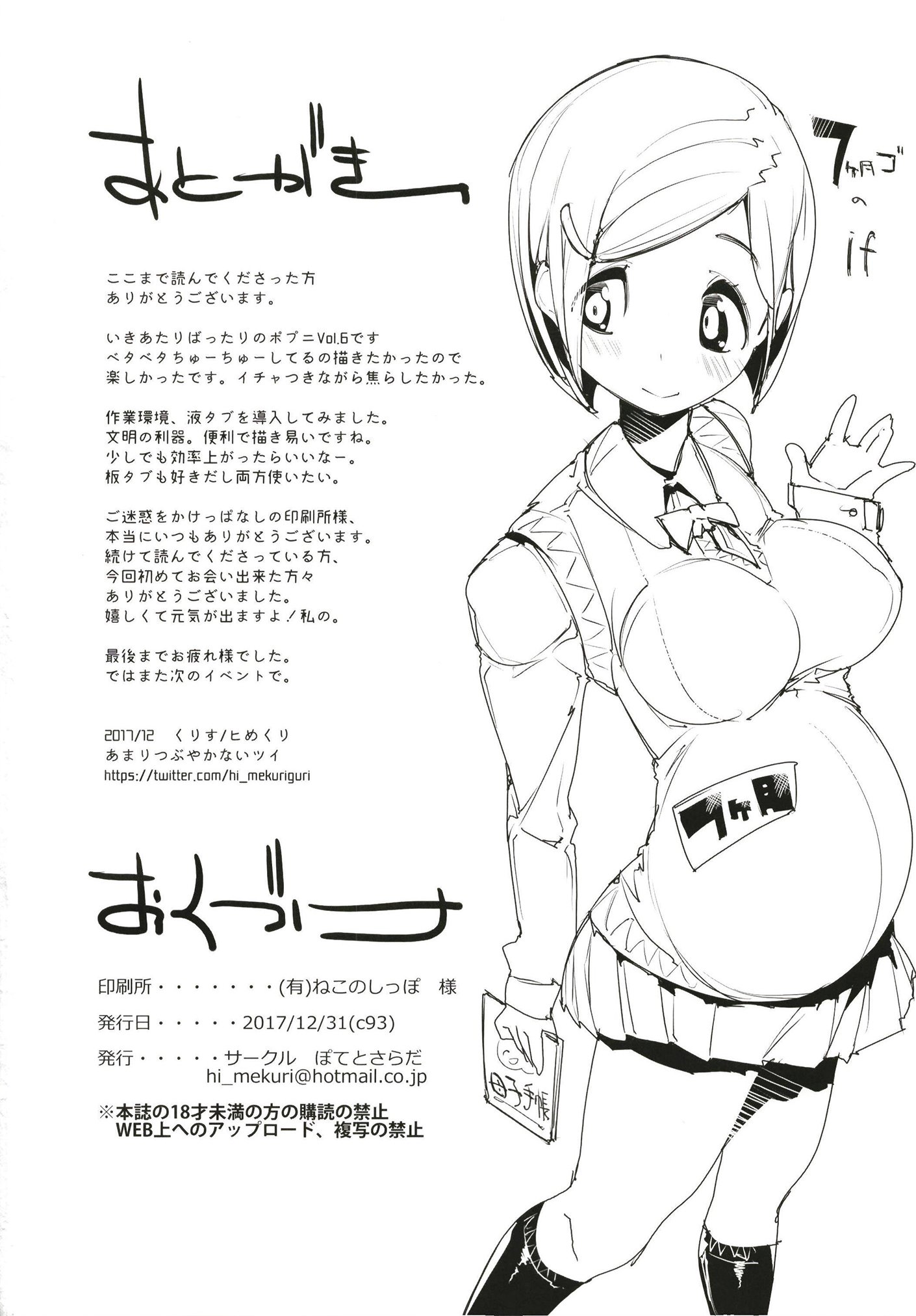 ポプ二系女子パニック！6