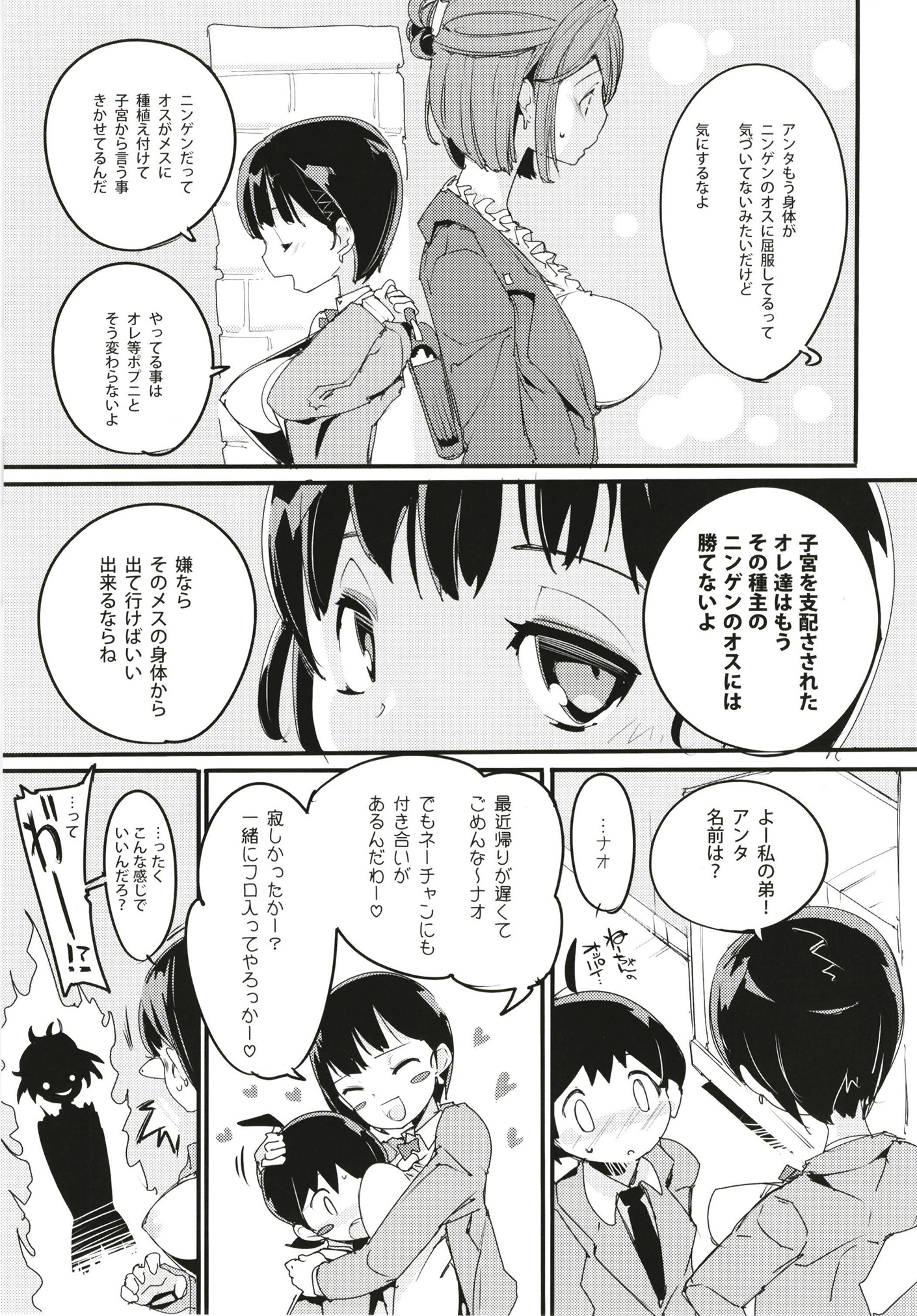 ポプ二系女子パニック！6