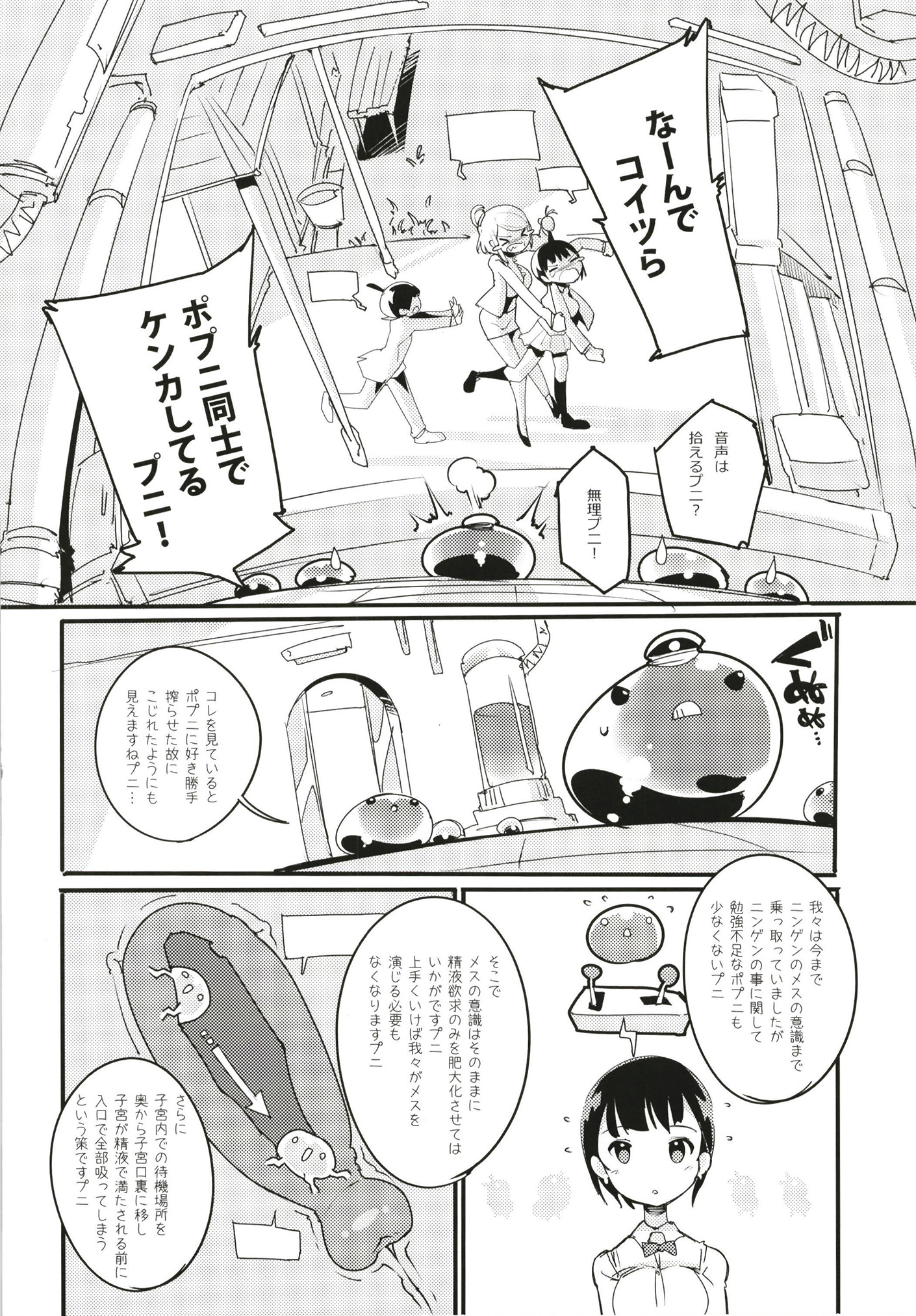 ポプ二系女子パニック！6