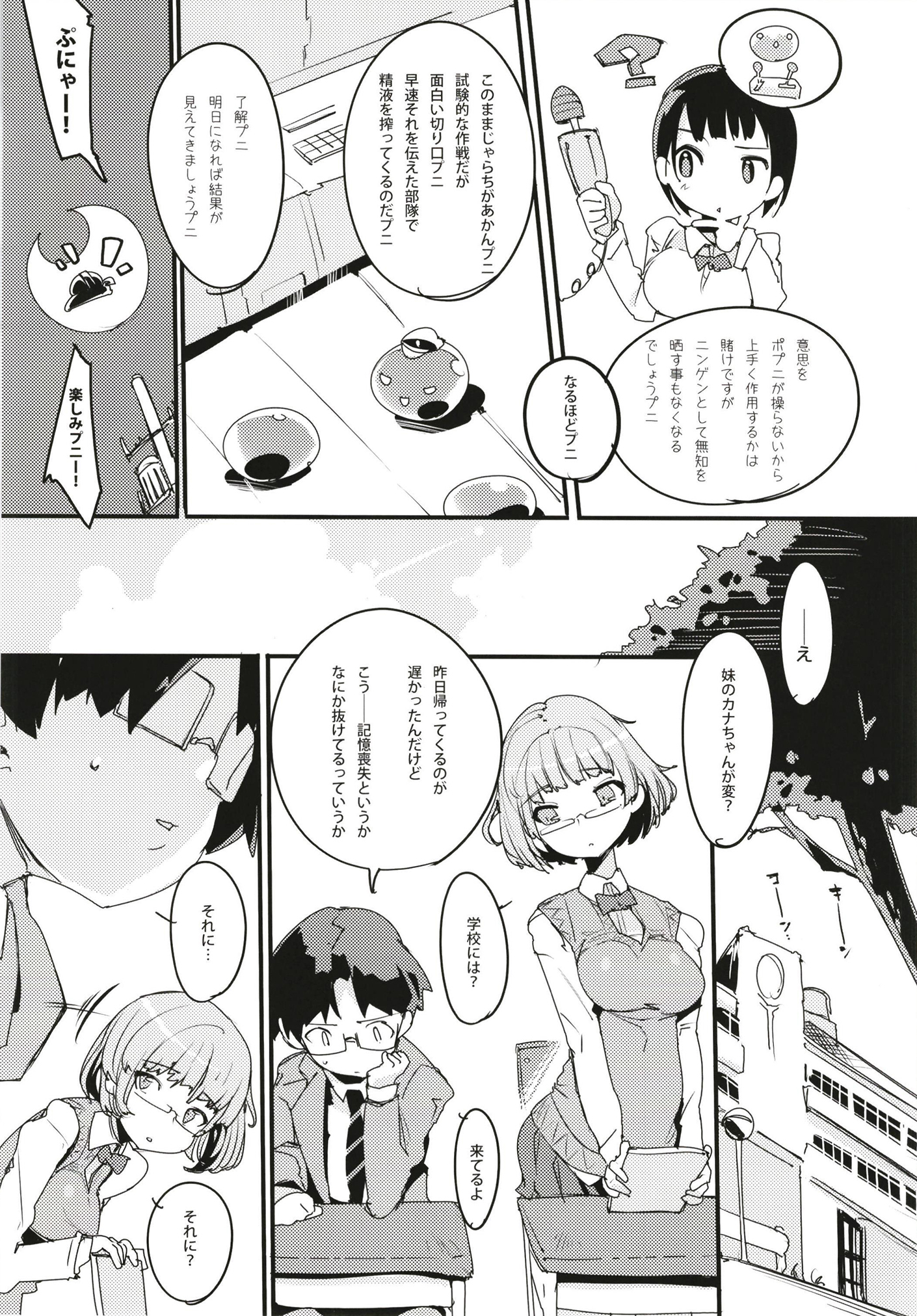 ポプ二系女子パニック！6