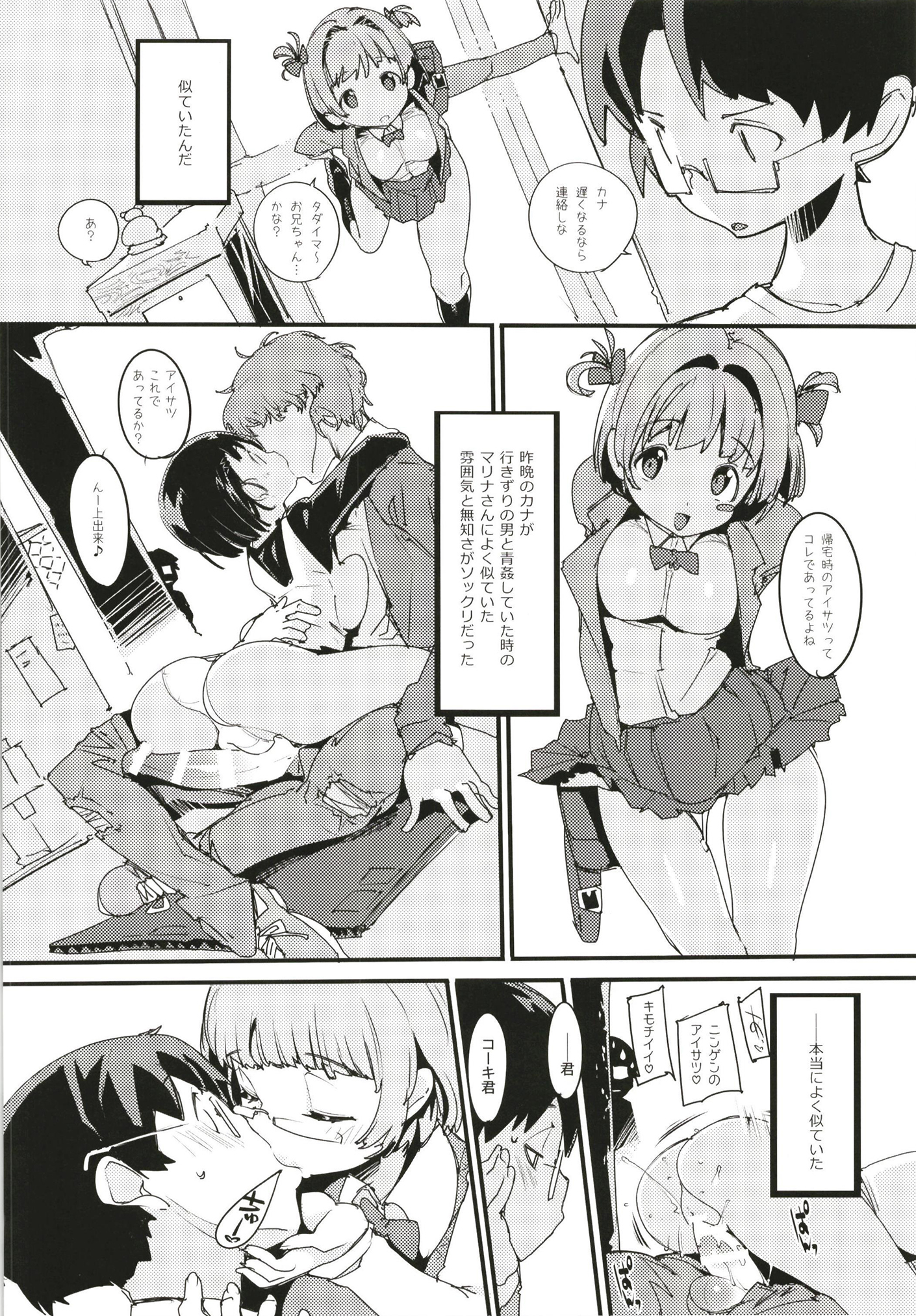 ポプ二系女子パニック！6