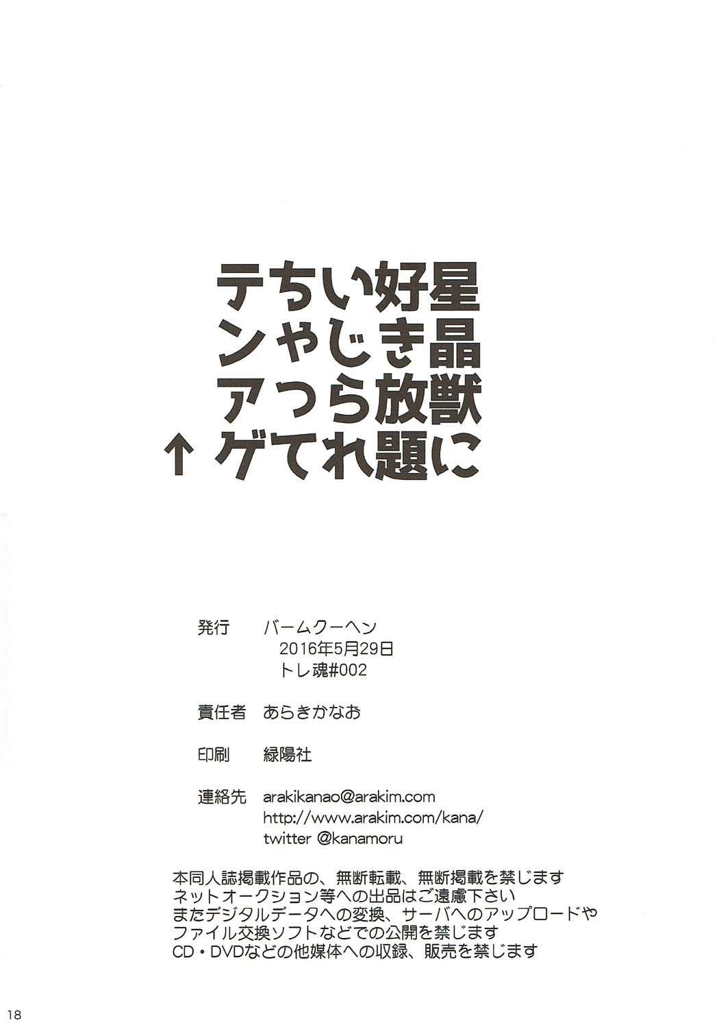 星明十二スキホウダイいじられちゃっててなげ