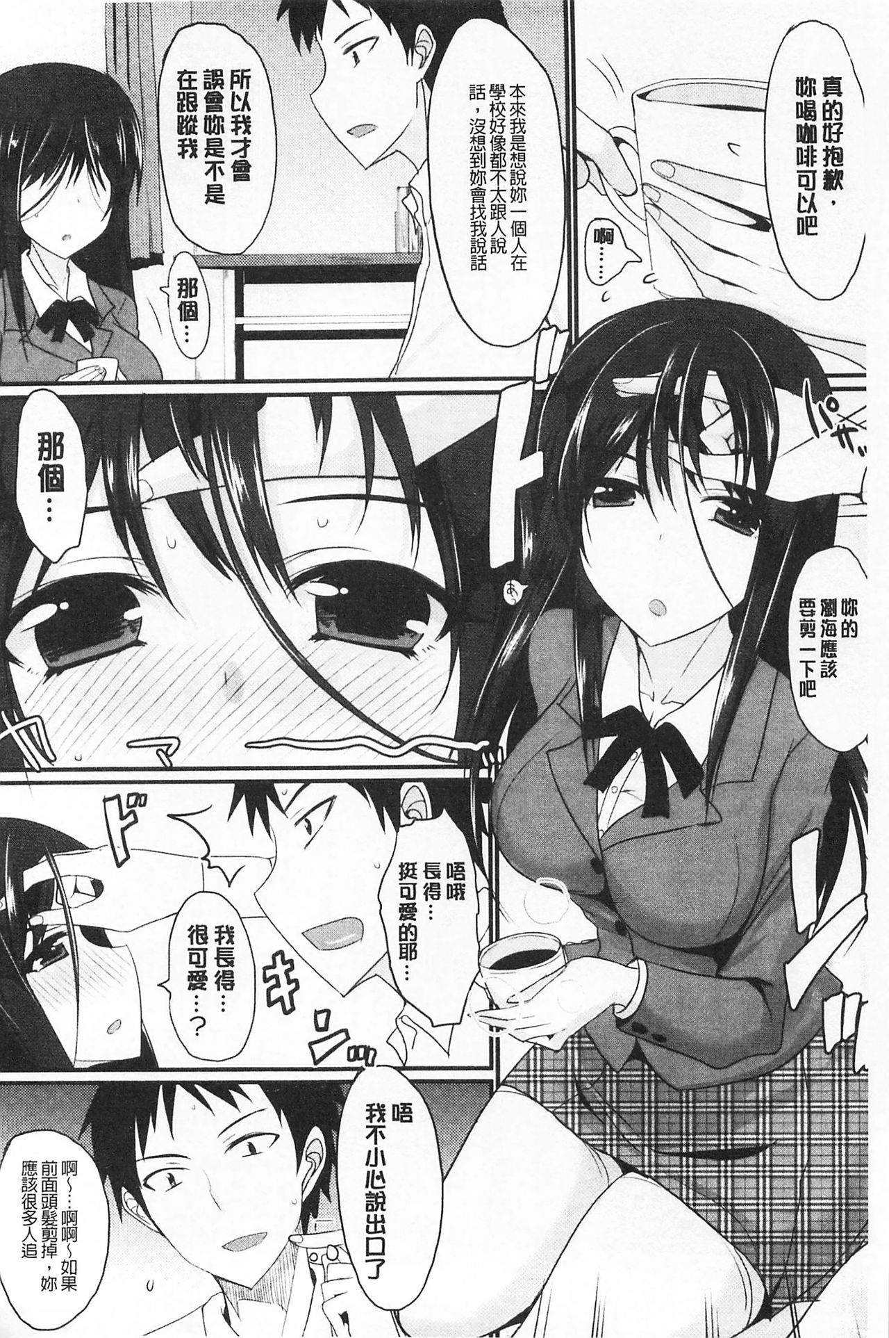 恋恋乙女