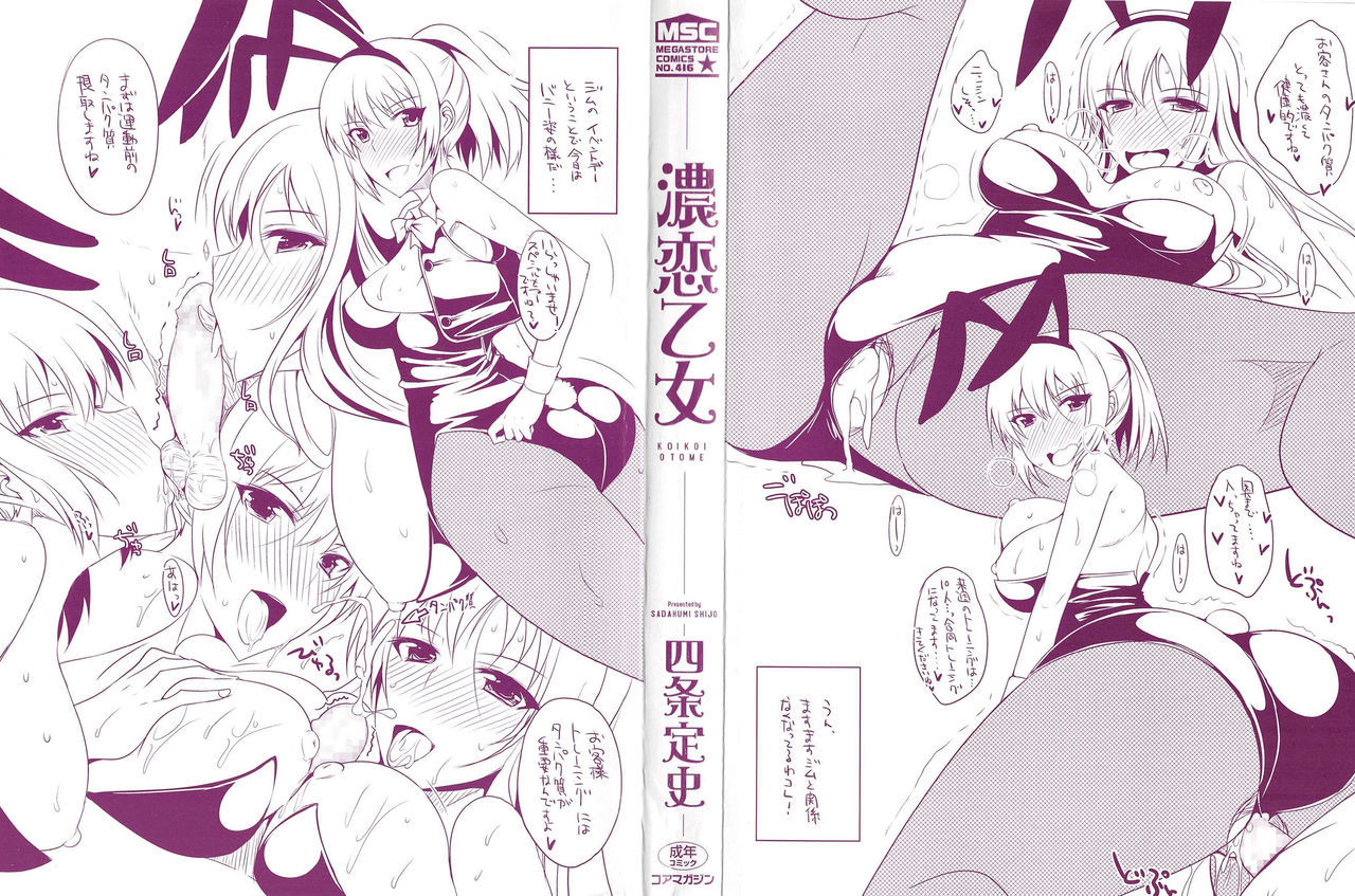 恋恋乙女