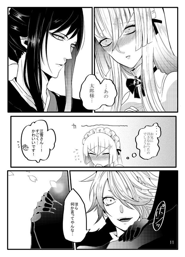 たろ江女体化本