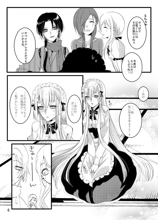 たろ江女体化本