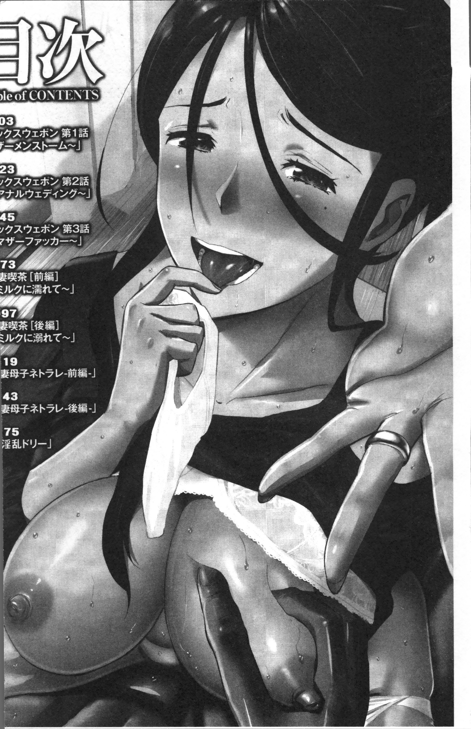 妻と罰