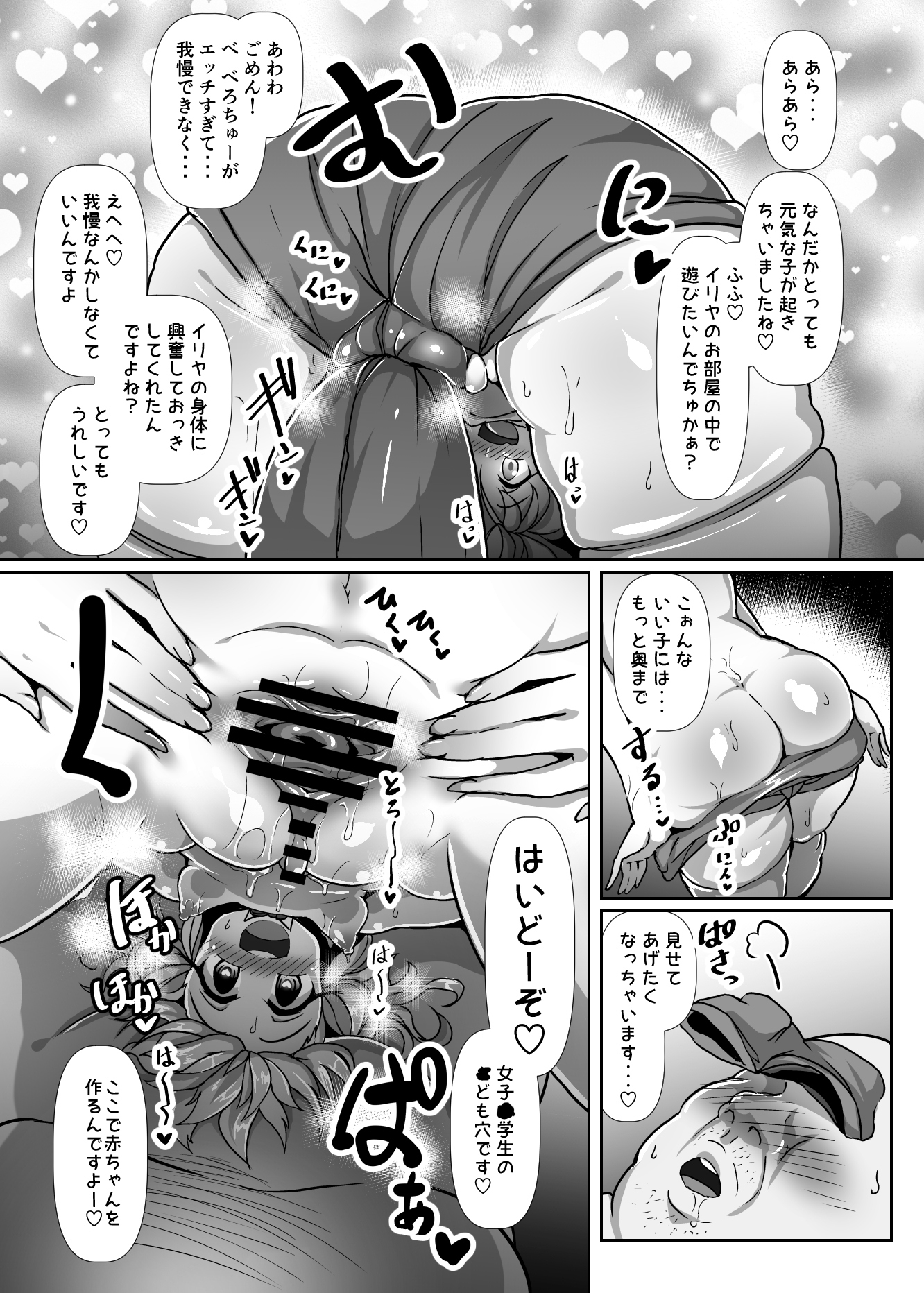 どすけべいりやちゃんのらぶらぶむせきにんこずくり生活